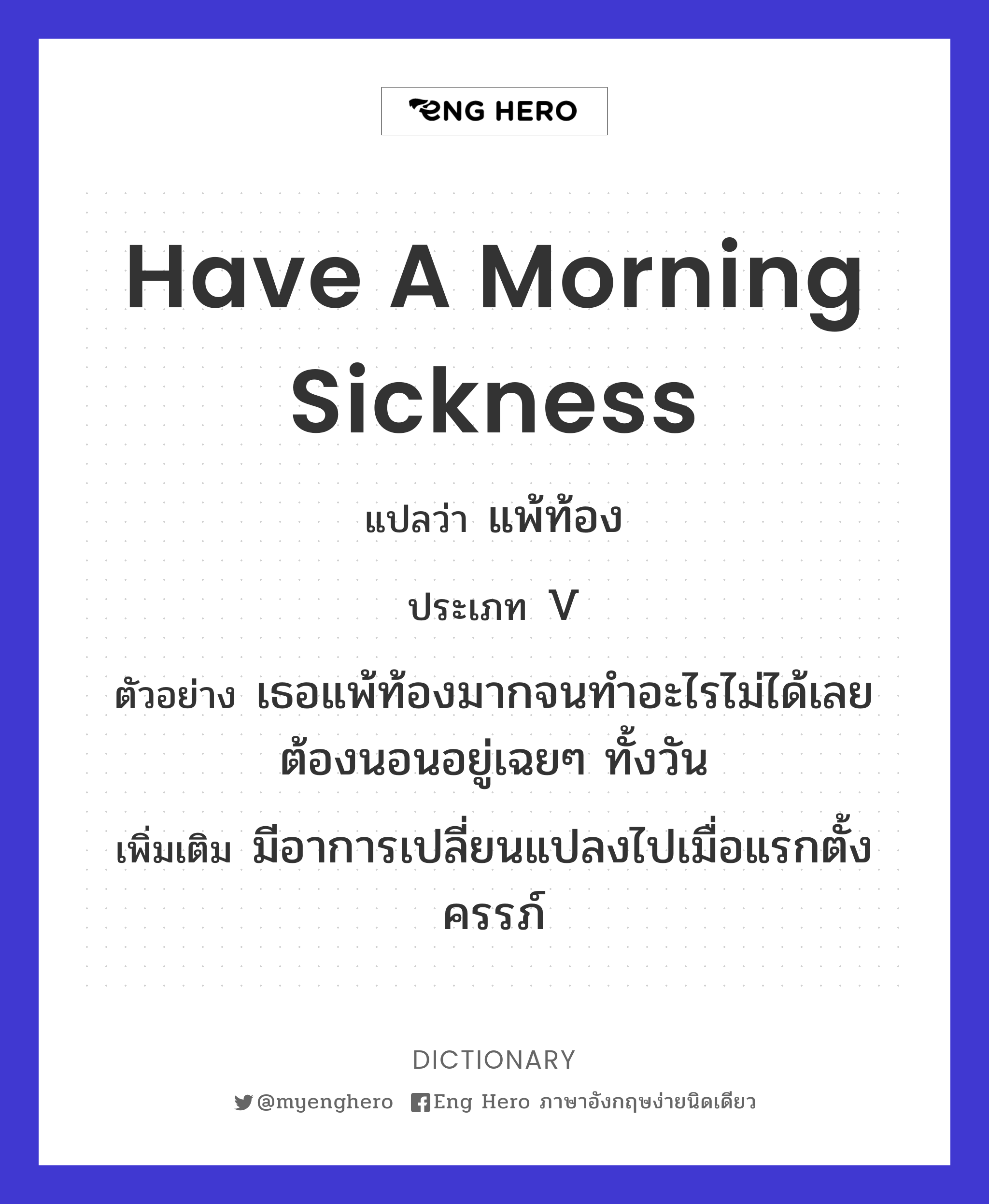 have a morning sickness