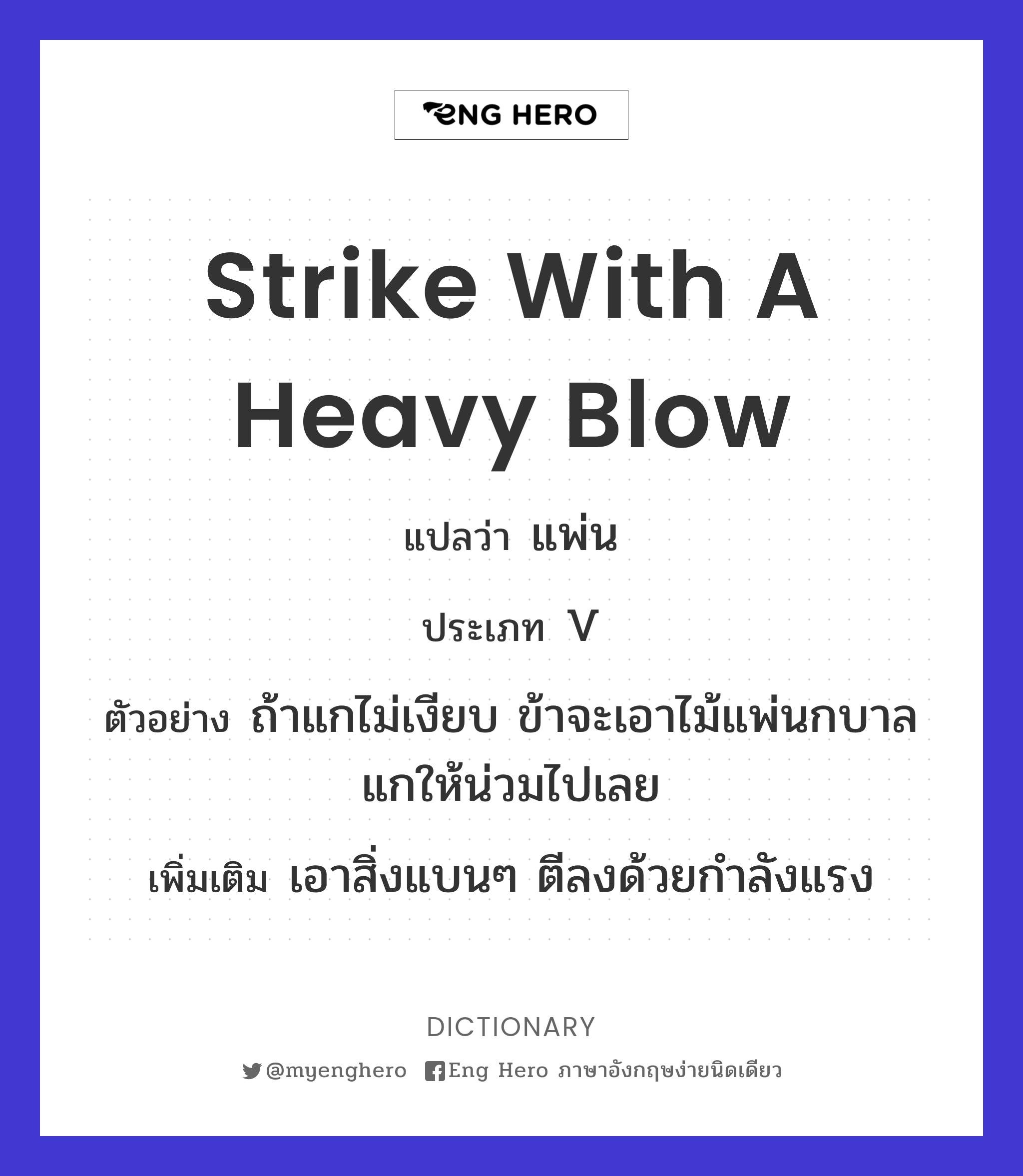 strike with a heavy blow
