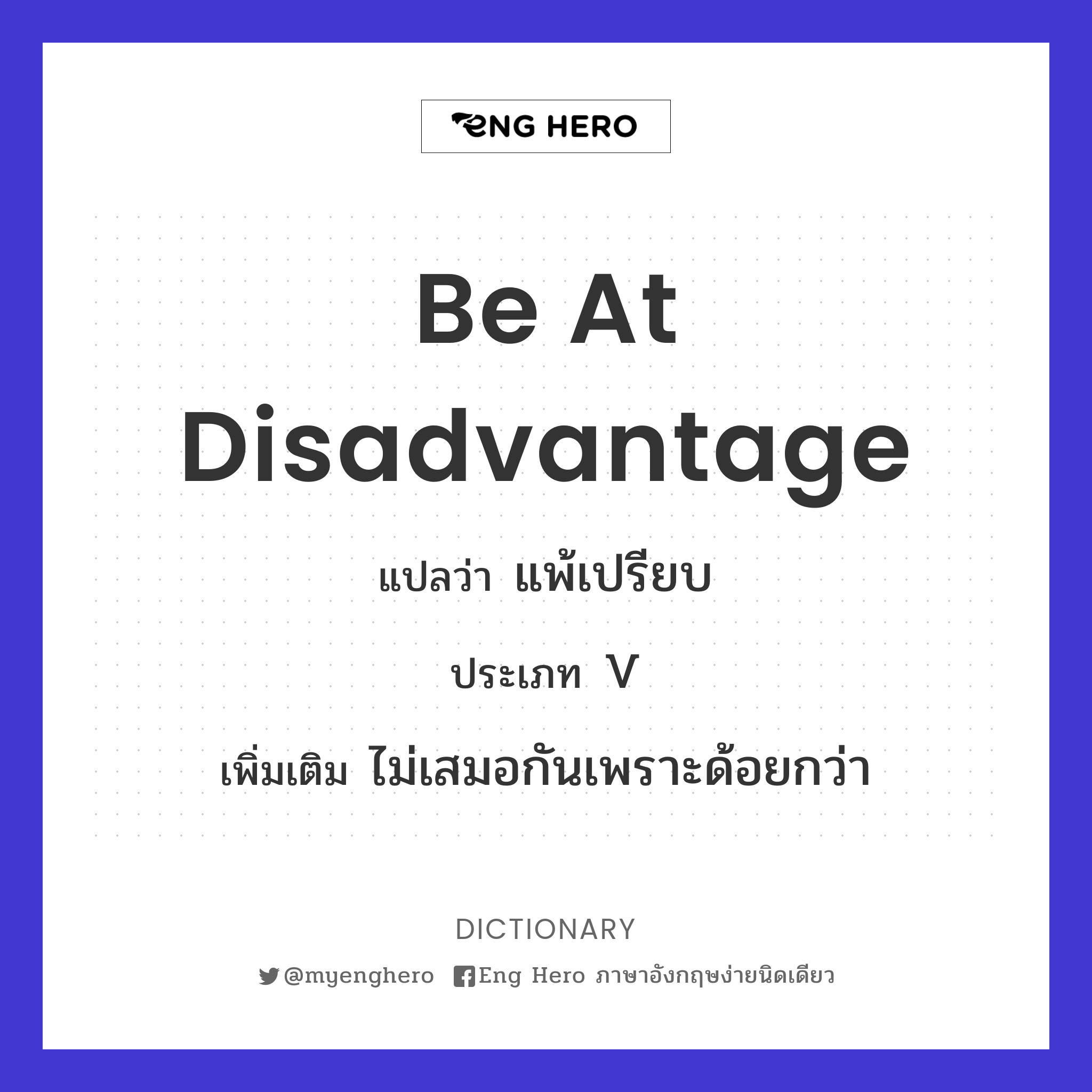 be at disadvantage