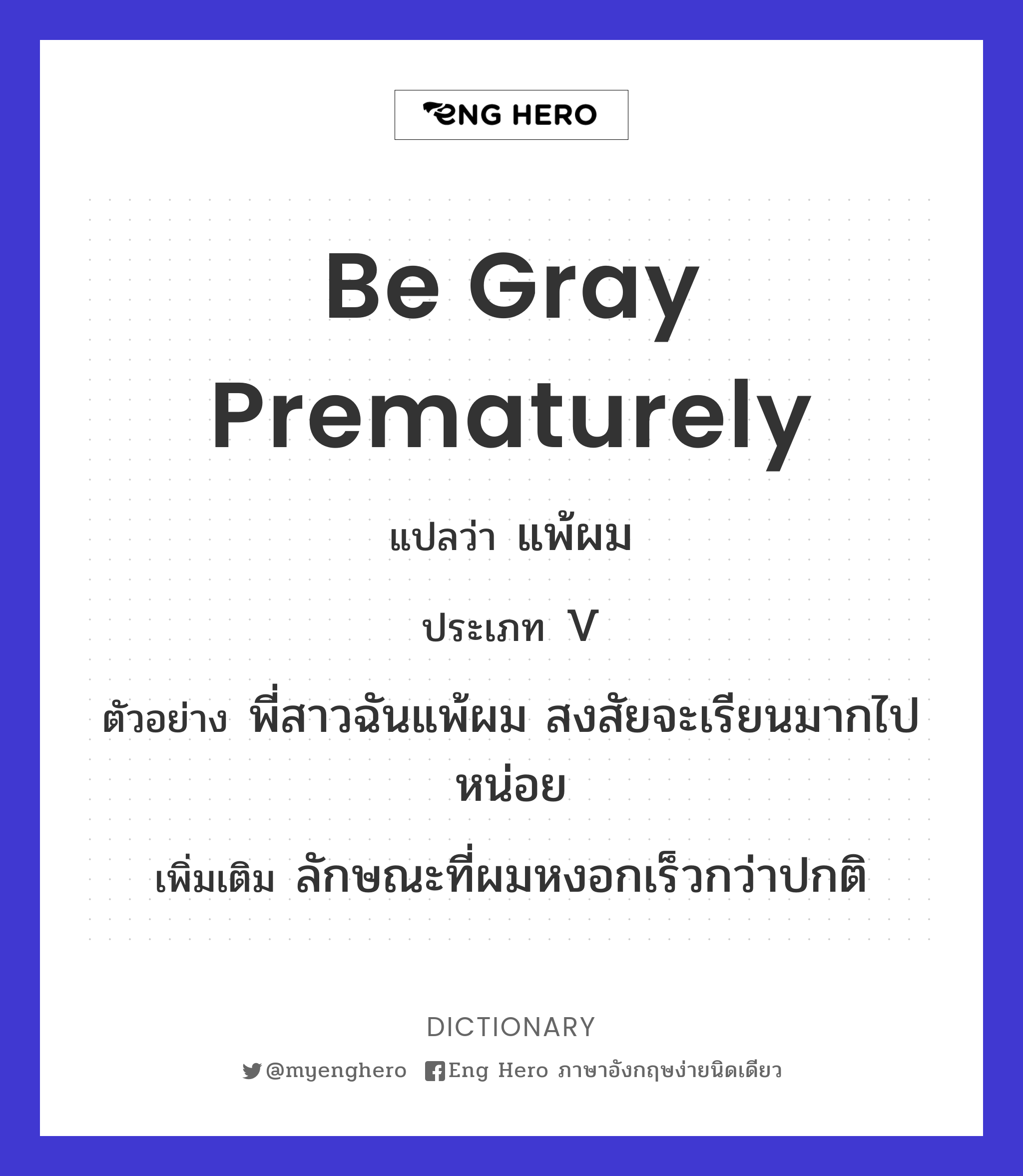 be gray prematurely