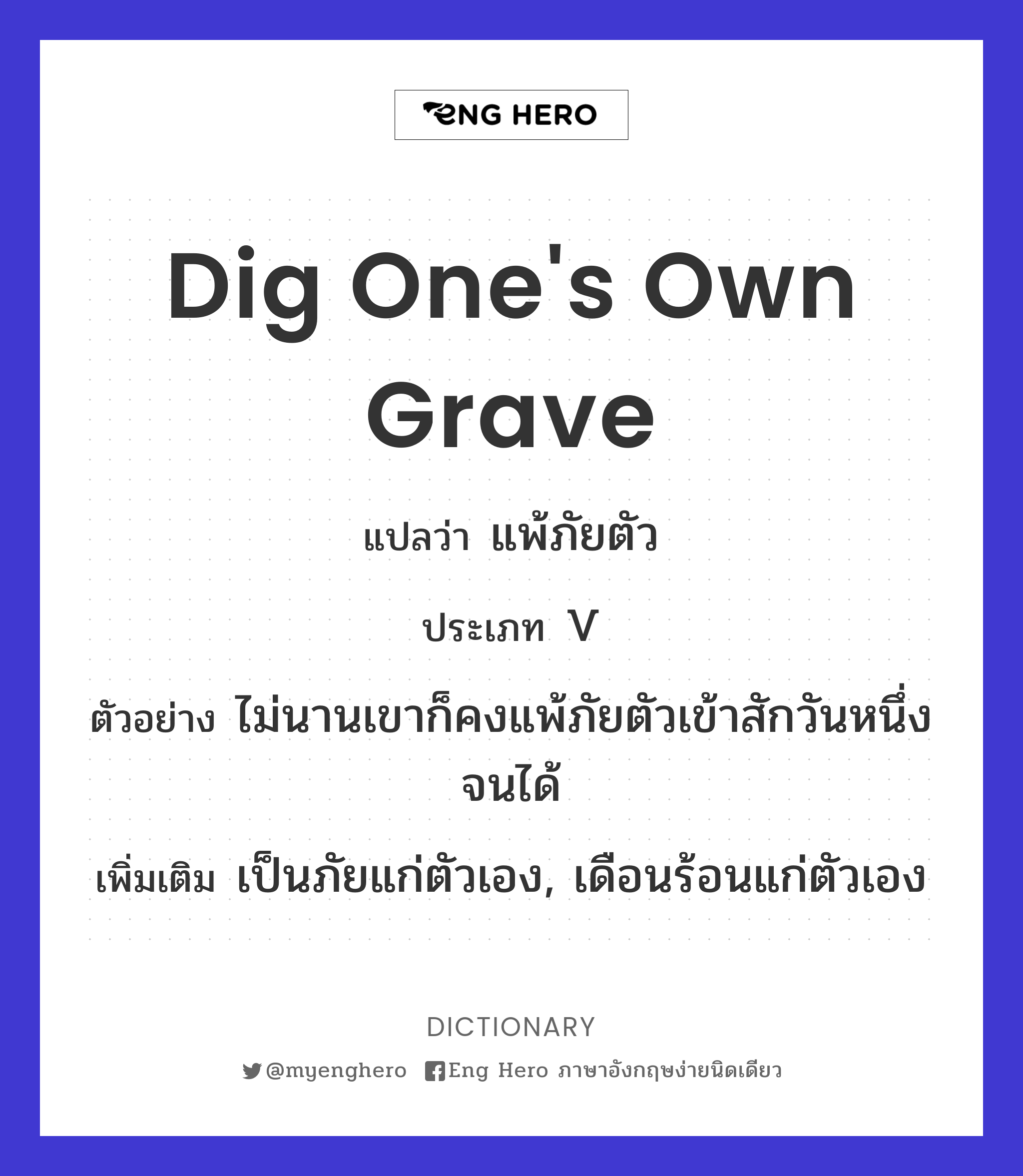 dig one's own grave