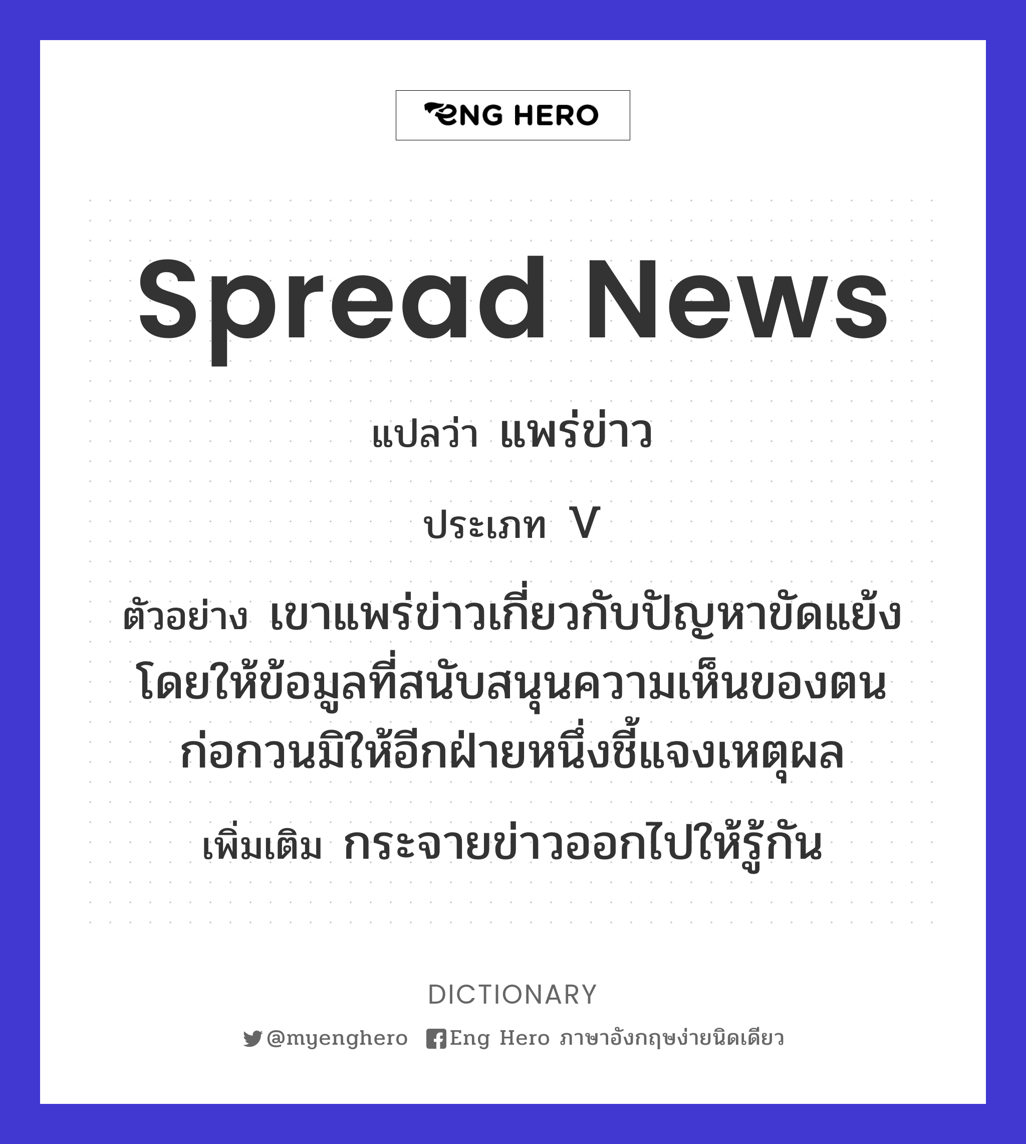 spread news