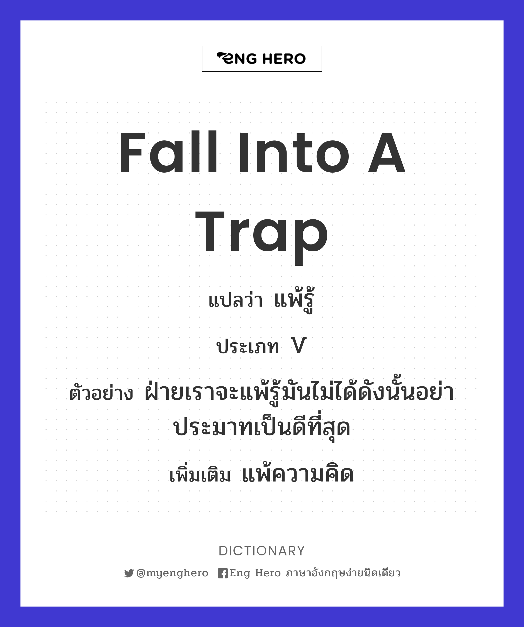 fall into a trap