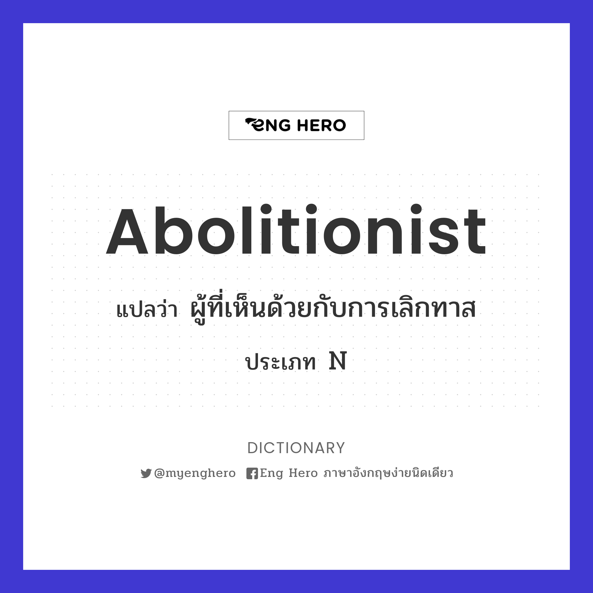 abolitionist