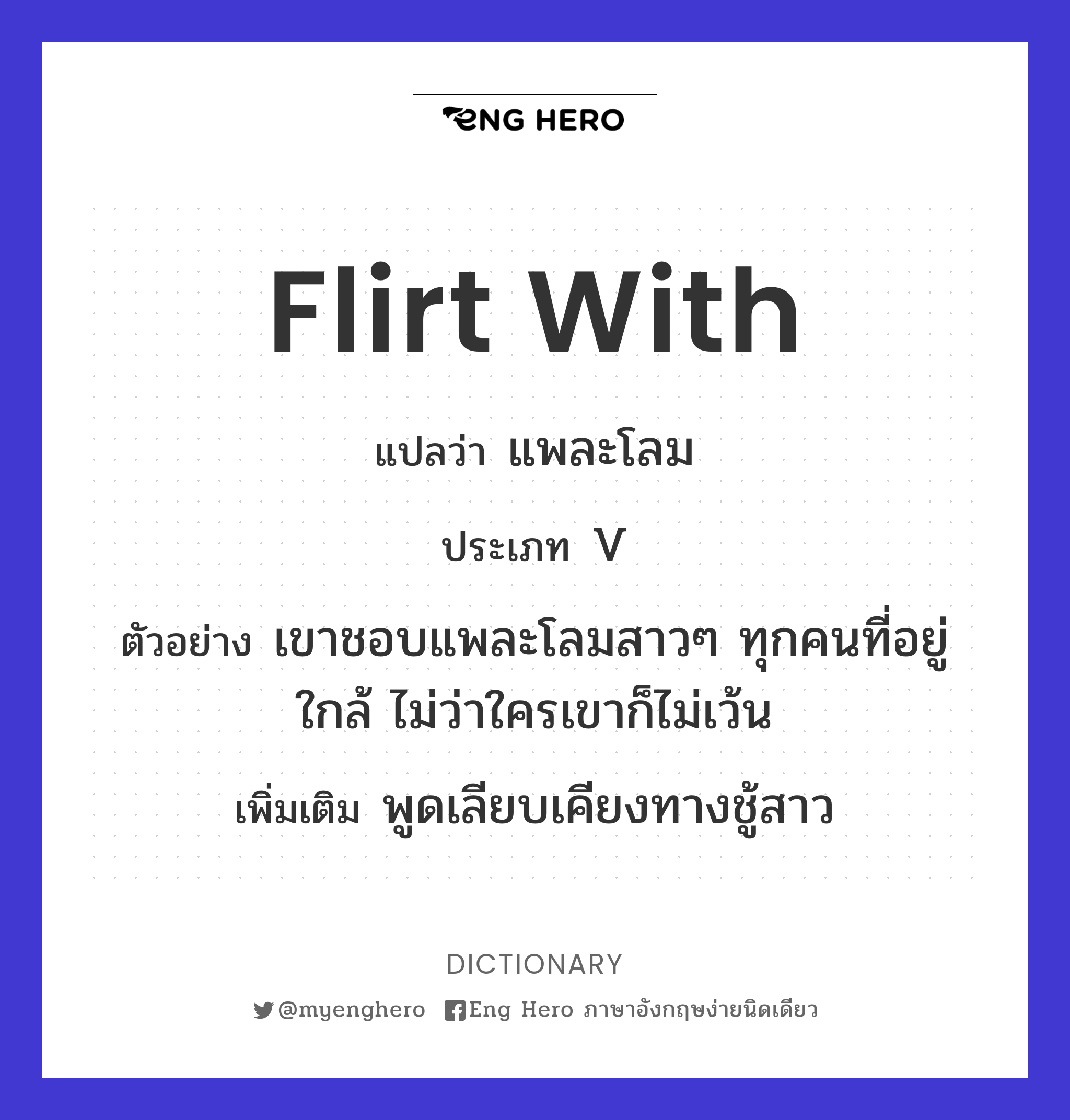 flirt with