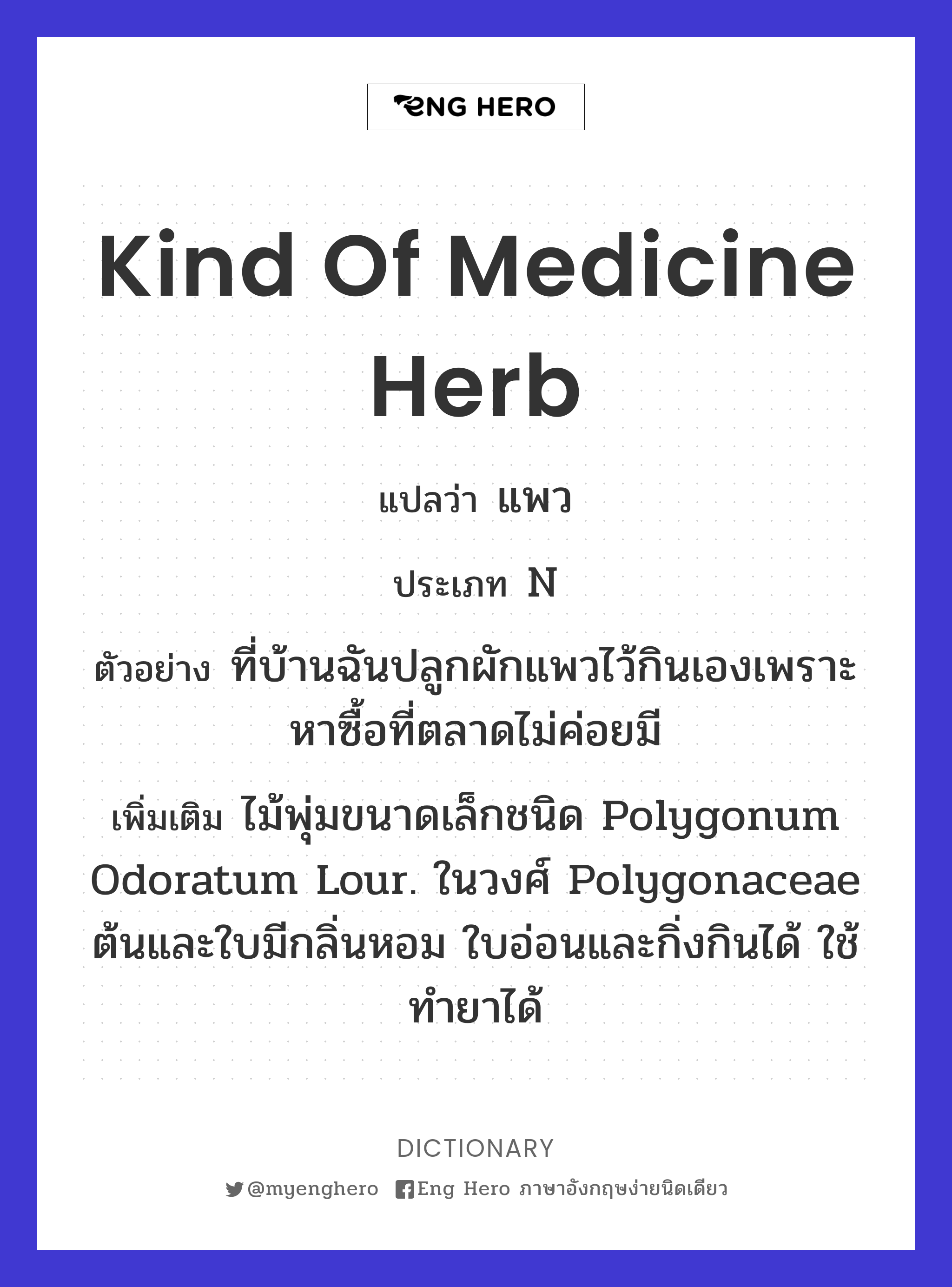 kind of medicine herb