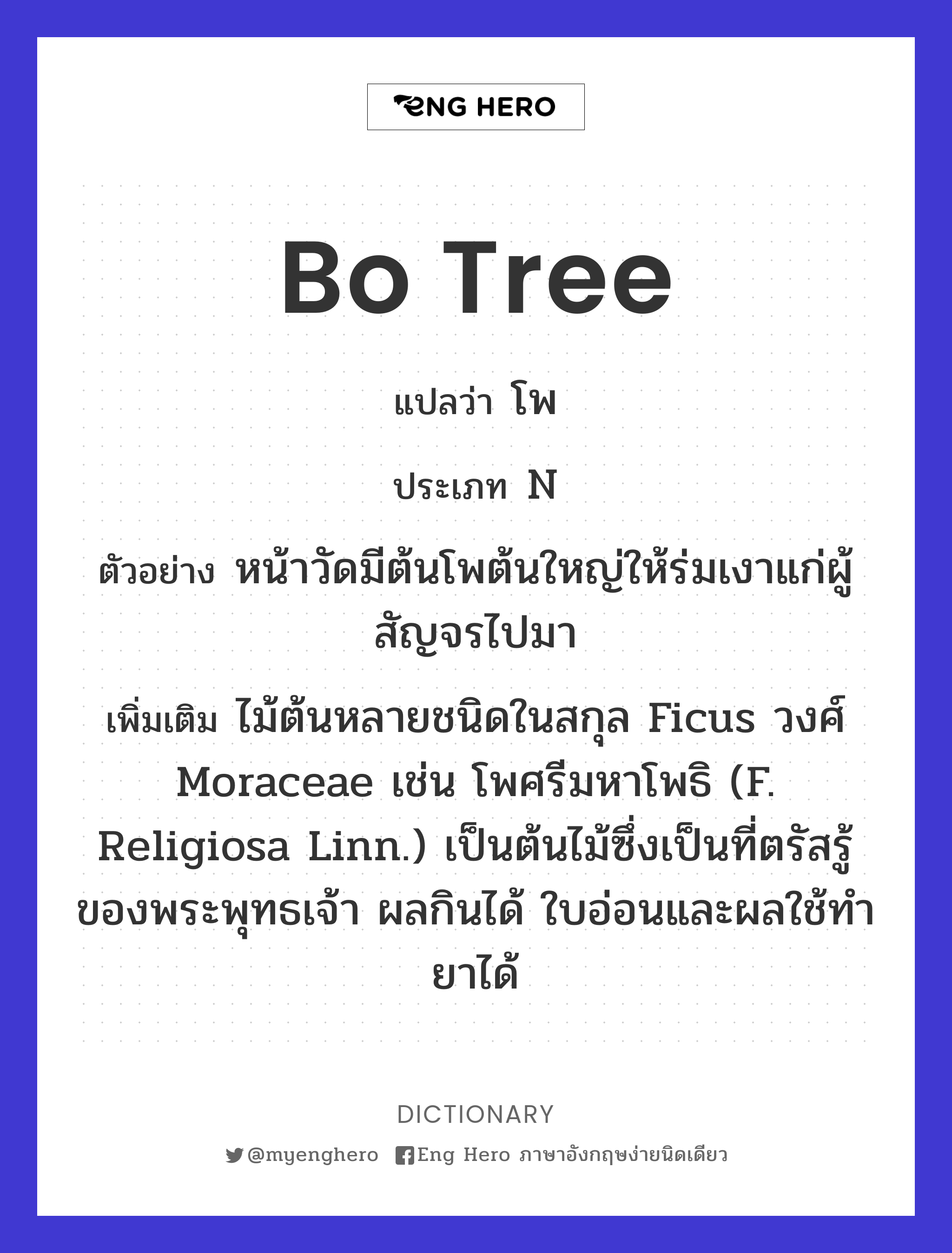 bo tree