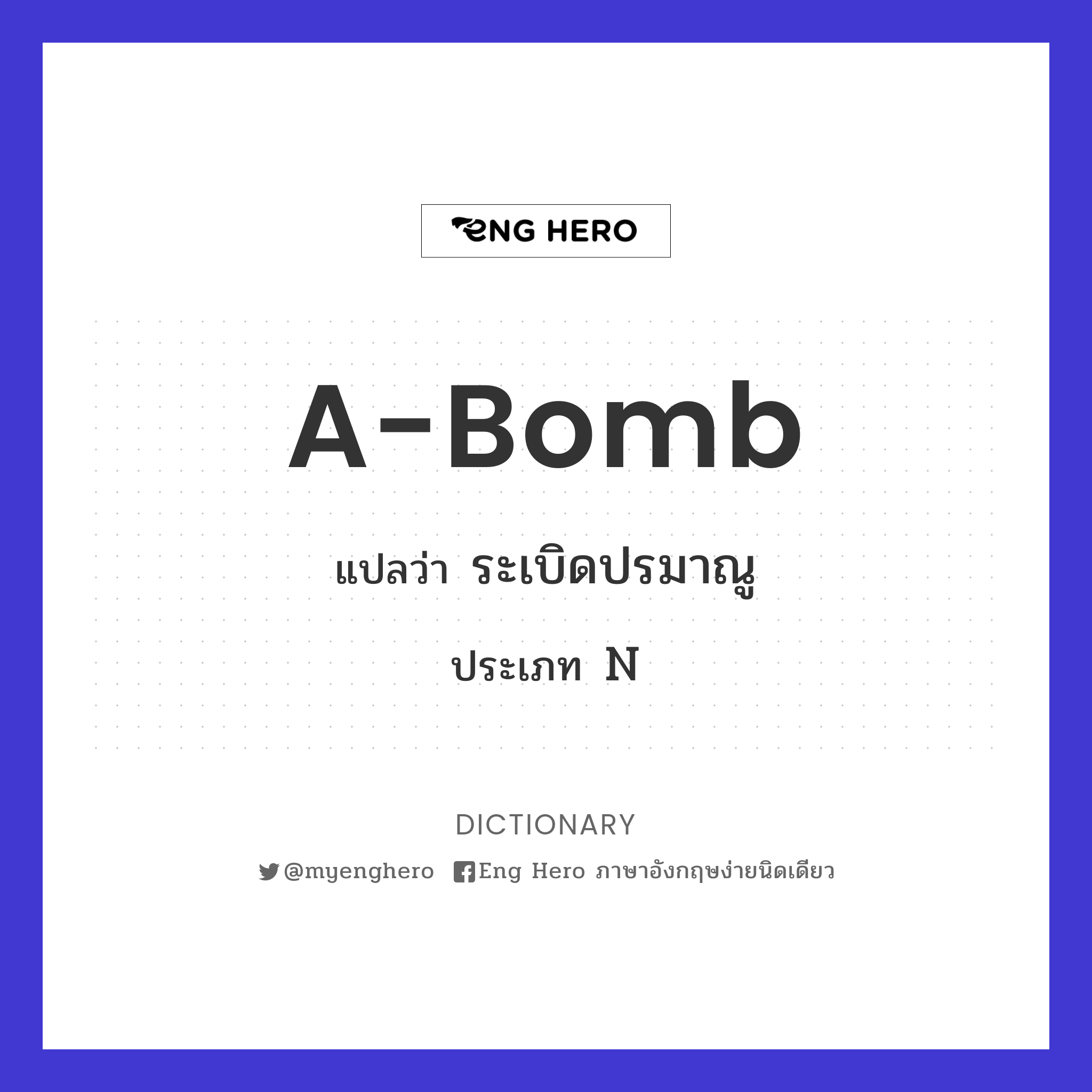 A-bomb