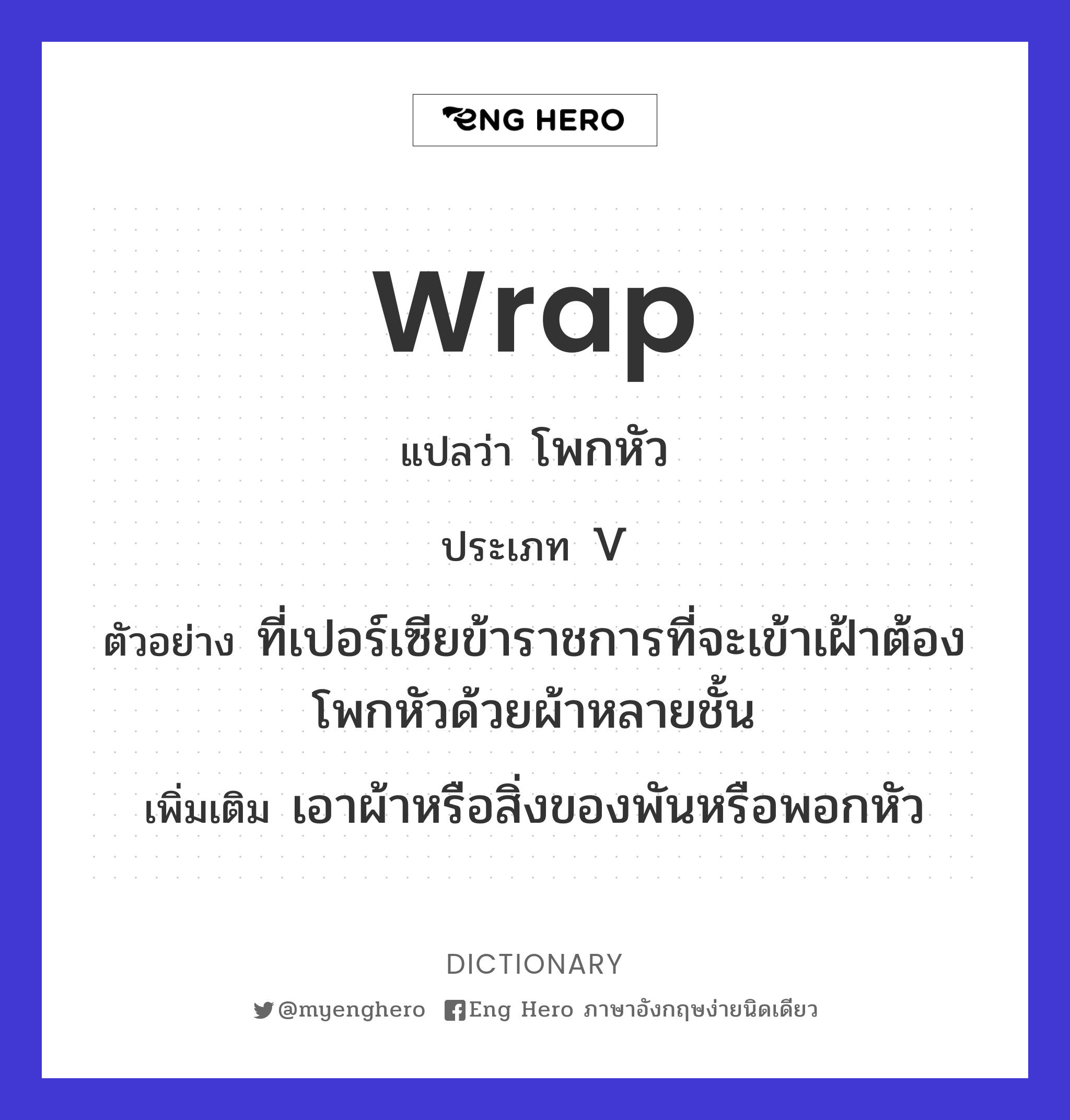 wrap