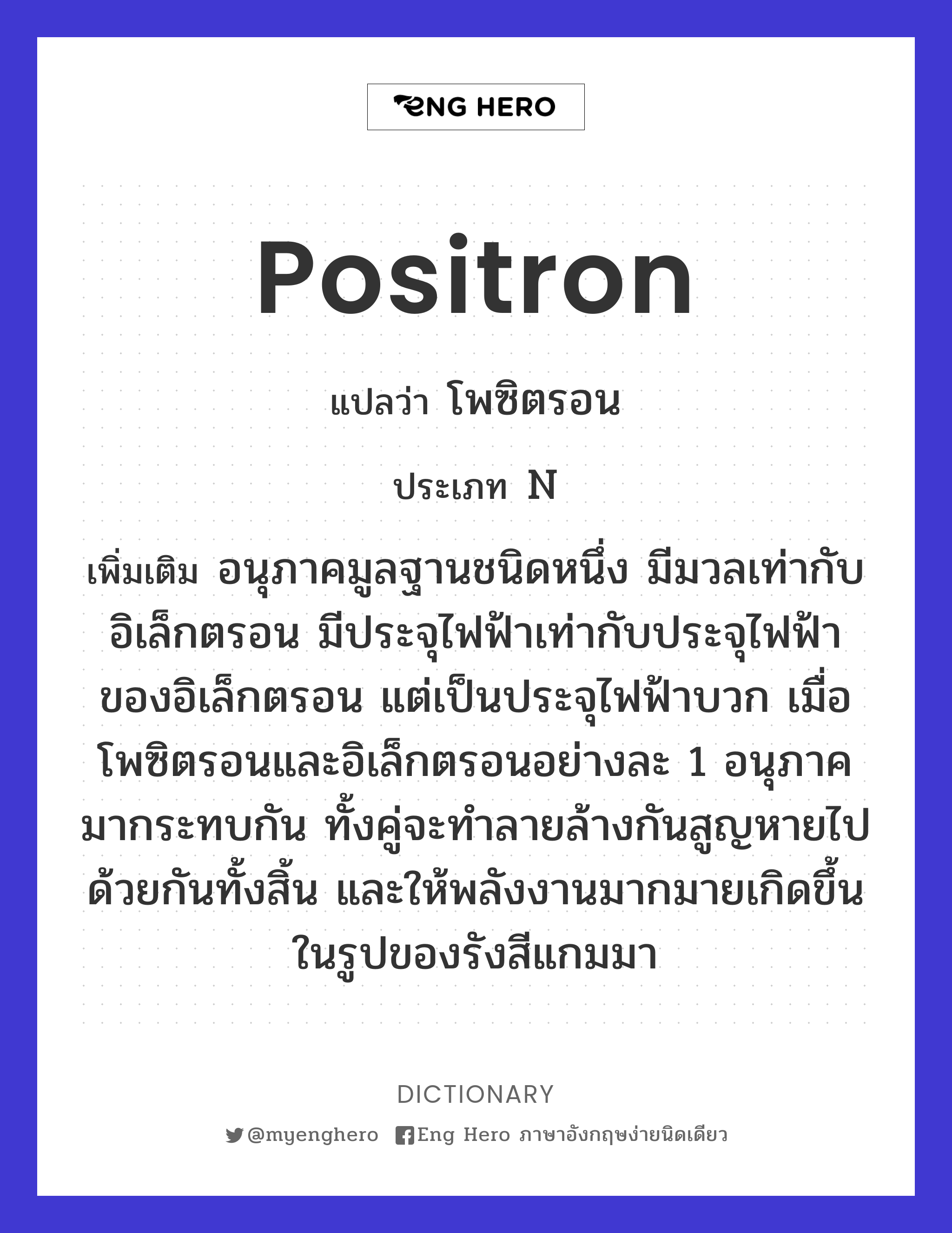 positron