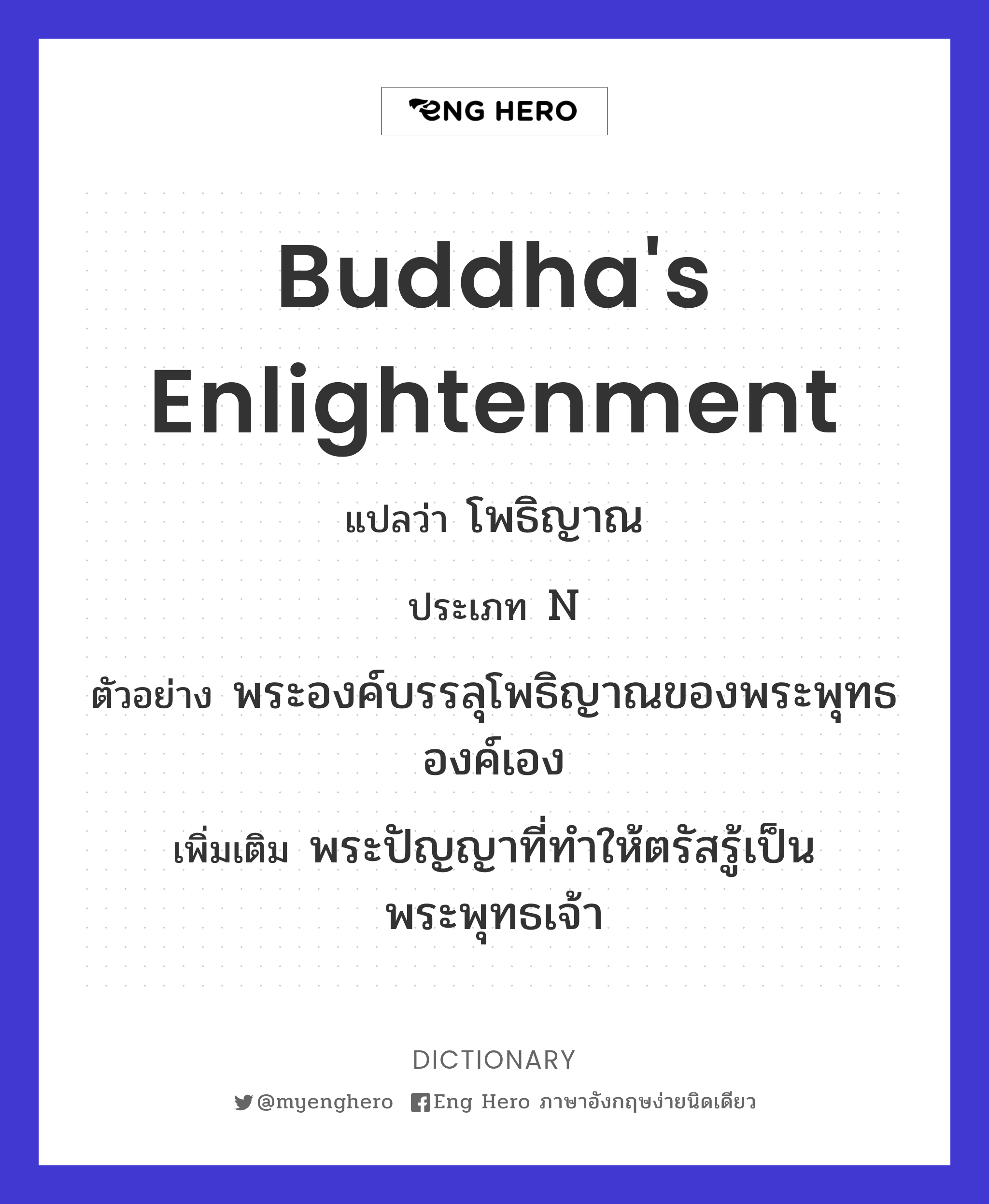 Buddha's enlightenment