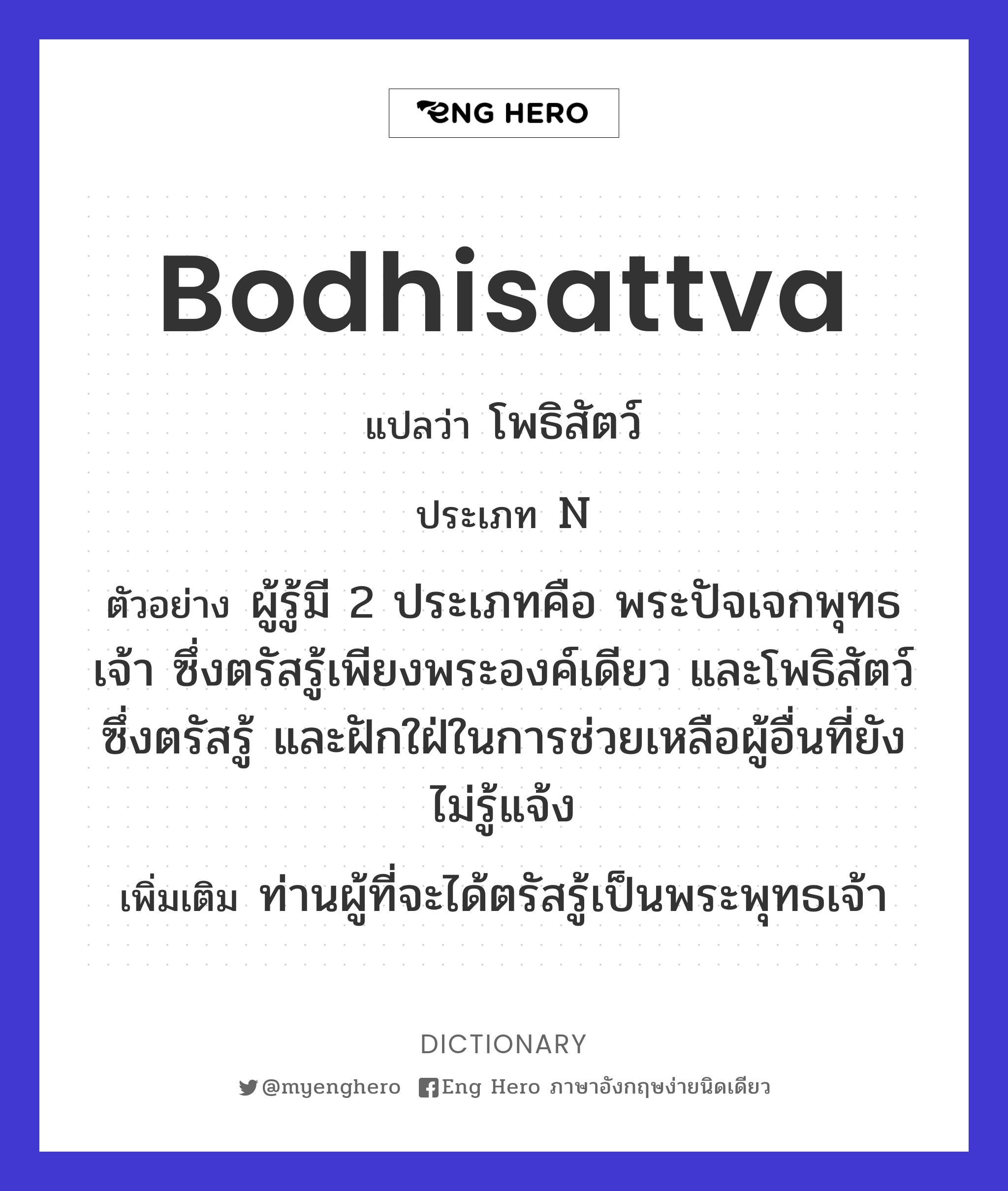 Bodhisattva