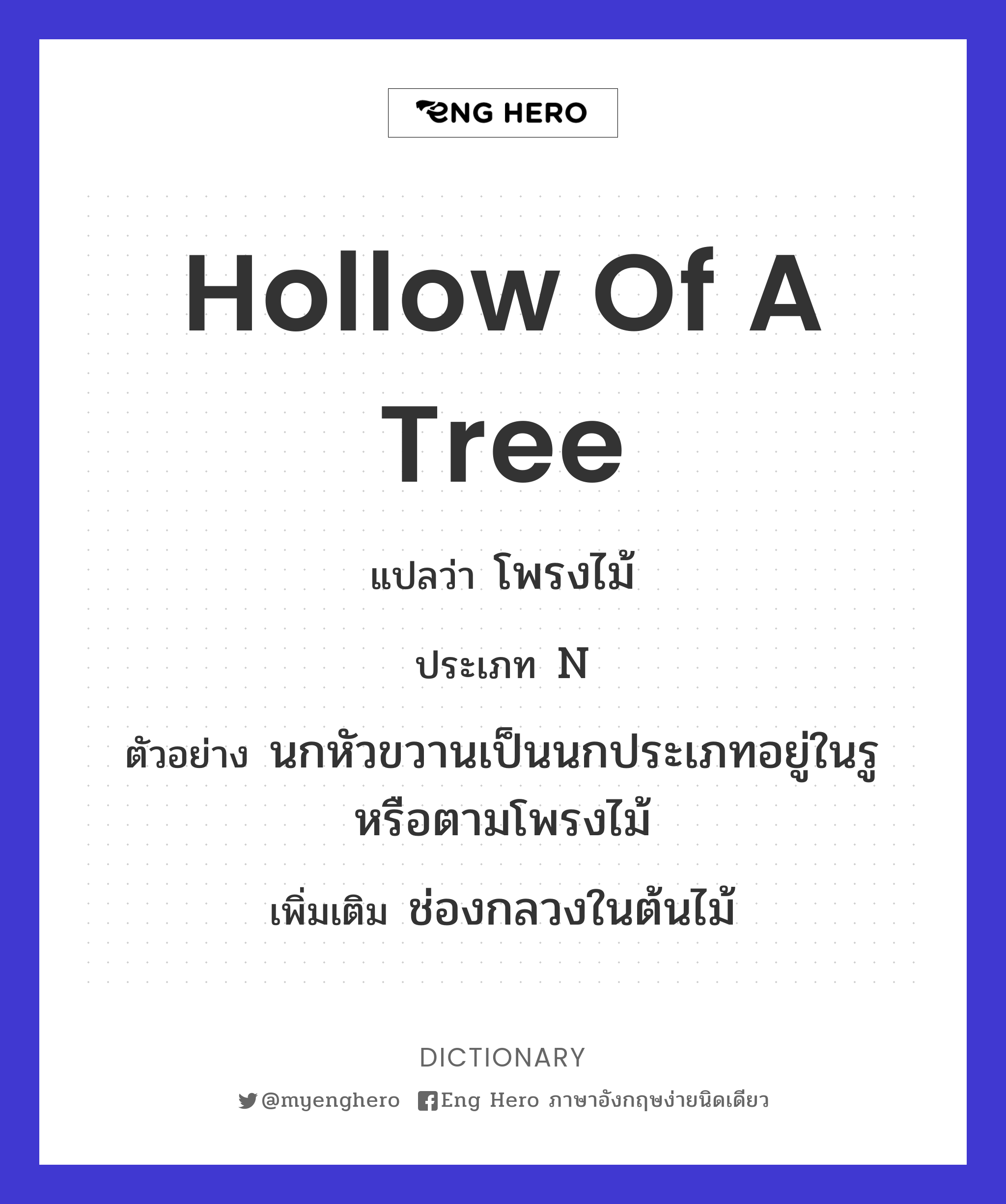 hollow of a tree