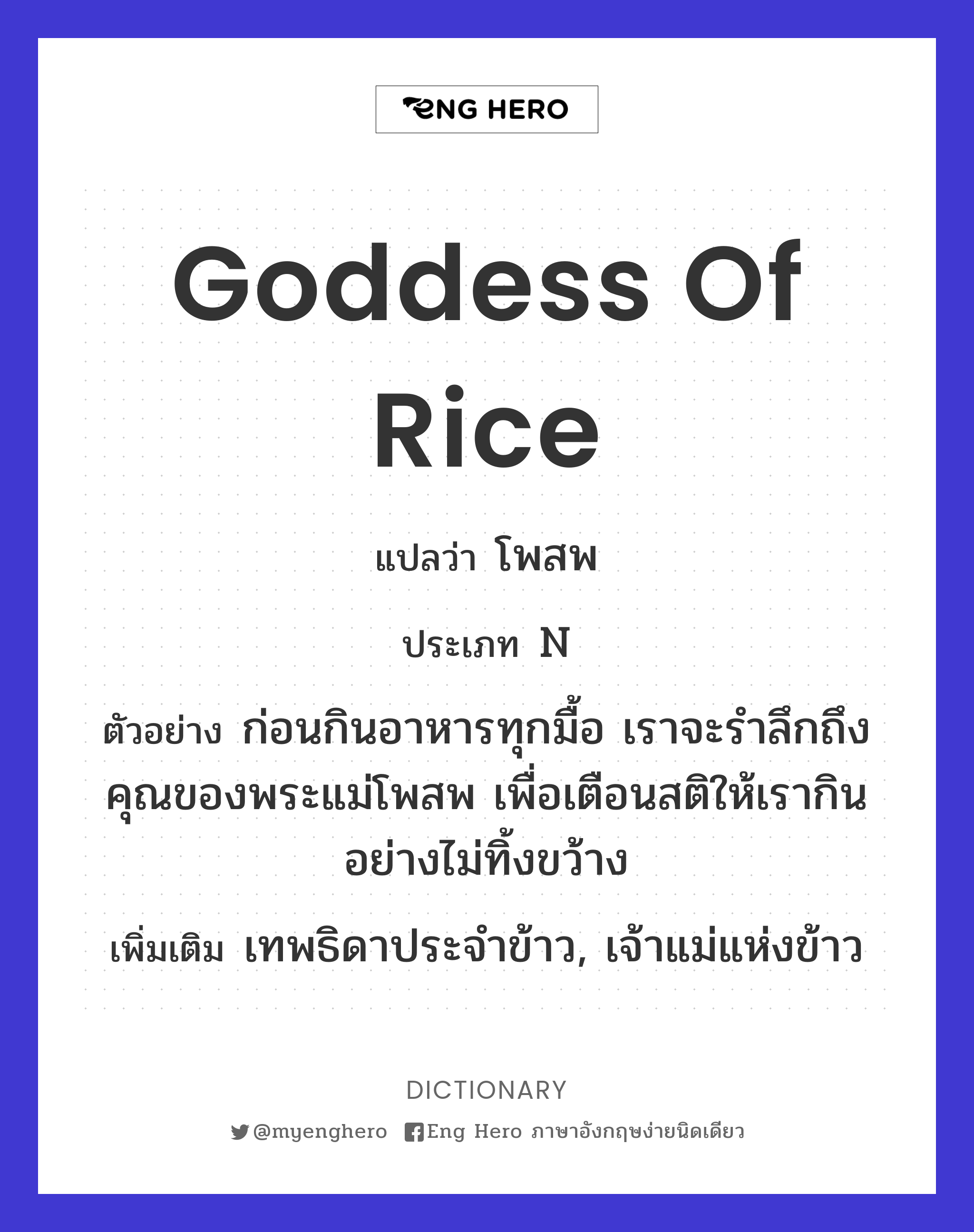 goddess of rice
