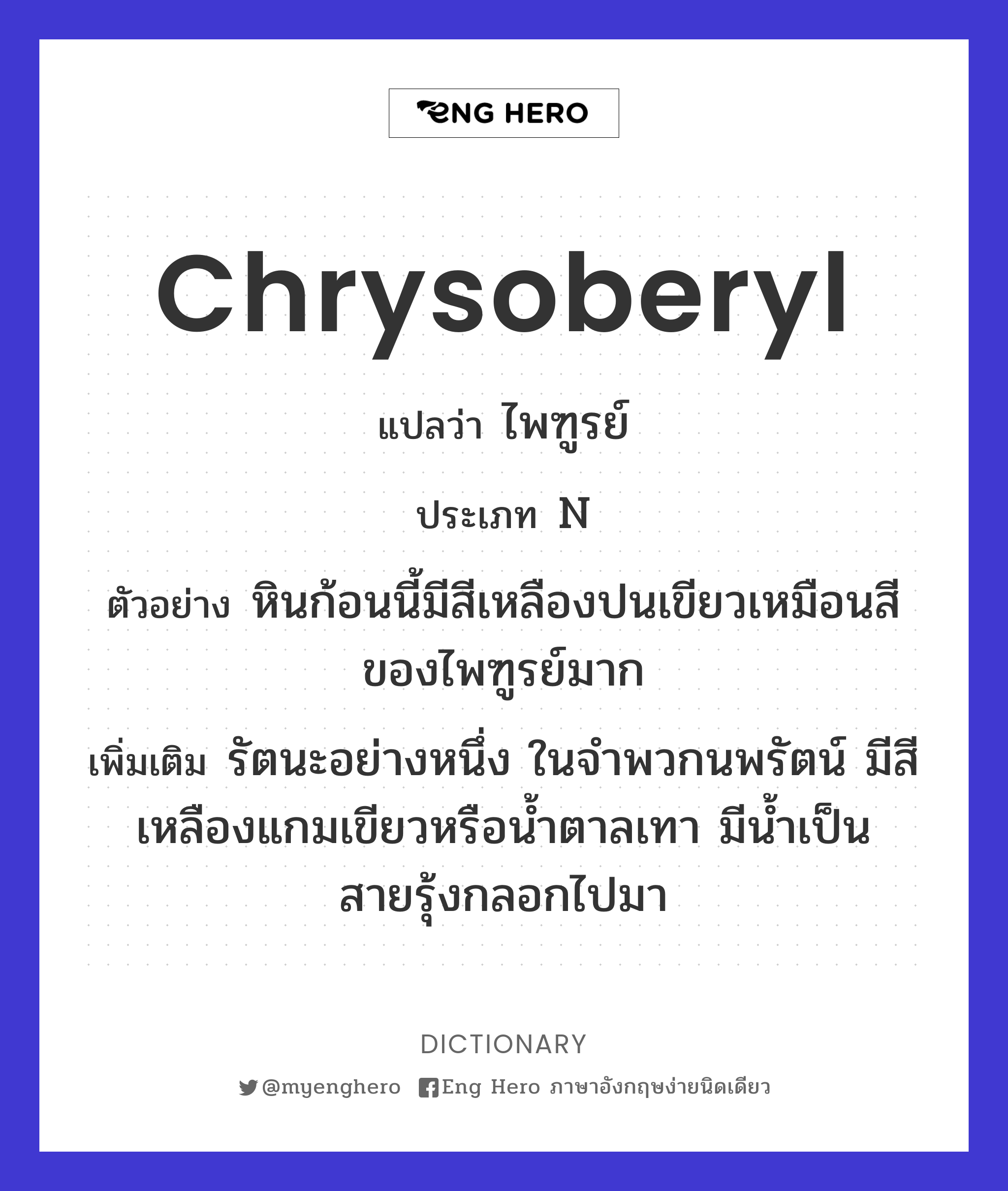 chrysoberyl