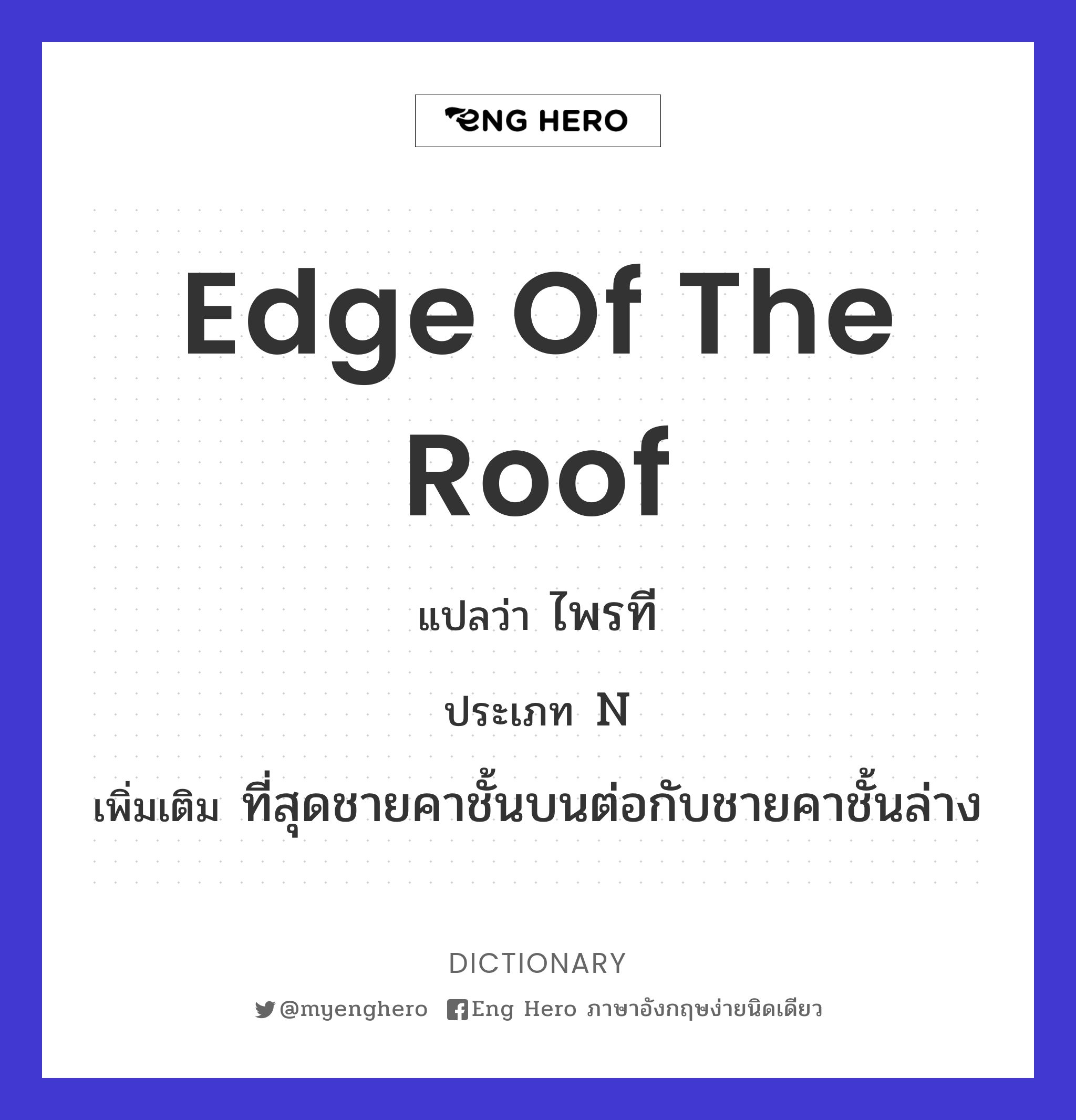 edge of the roof