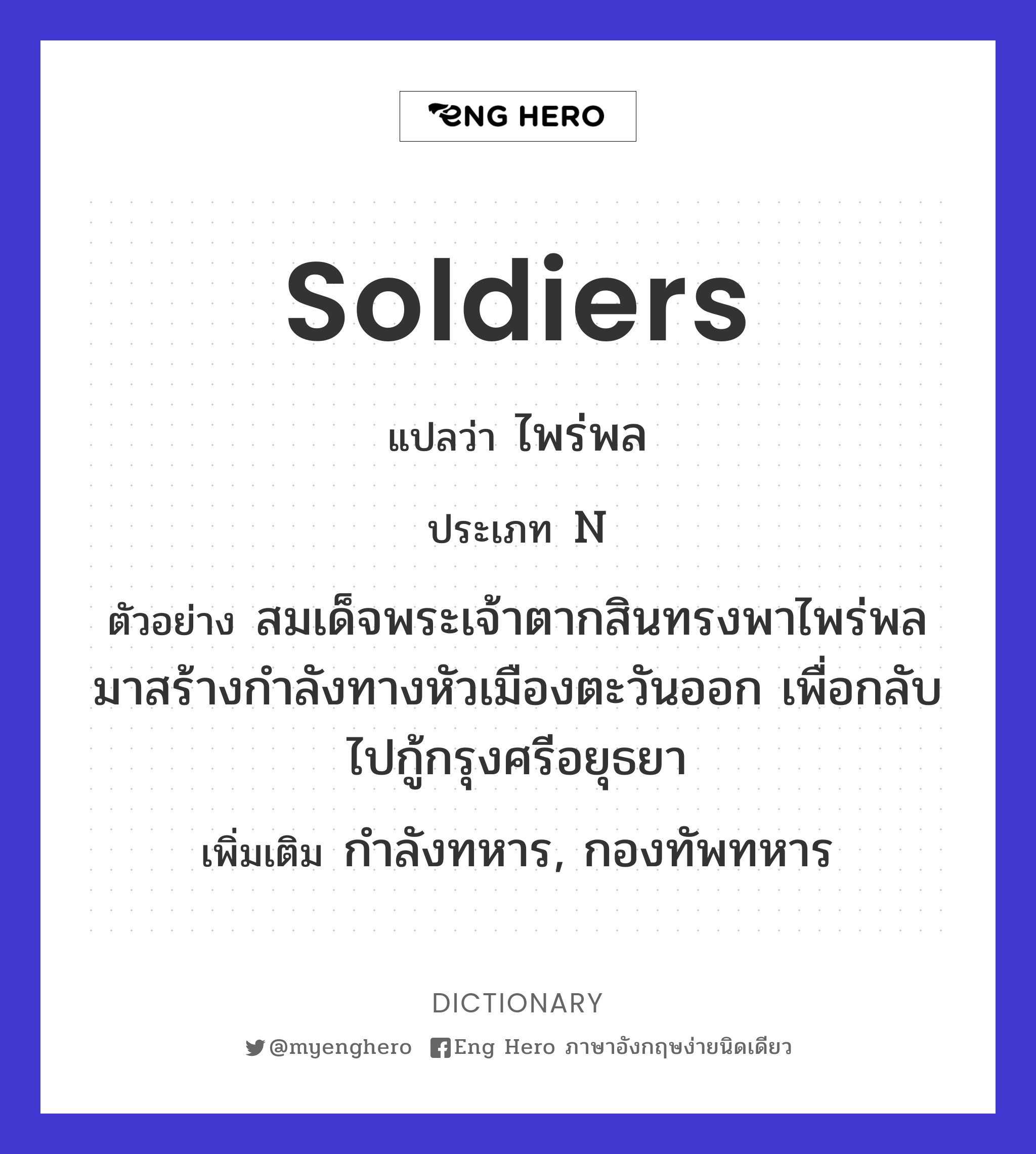 soldiers