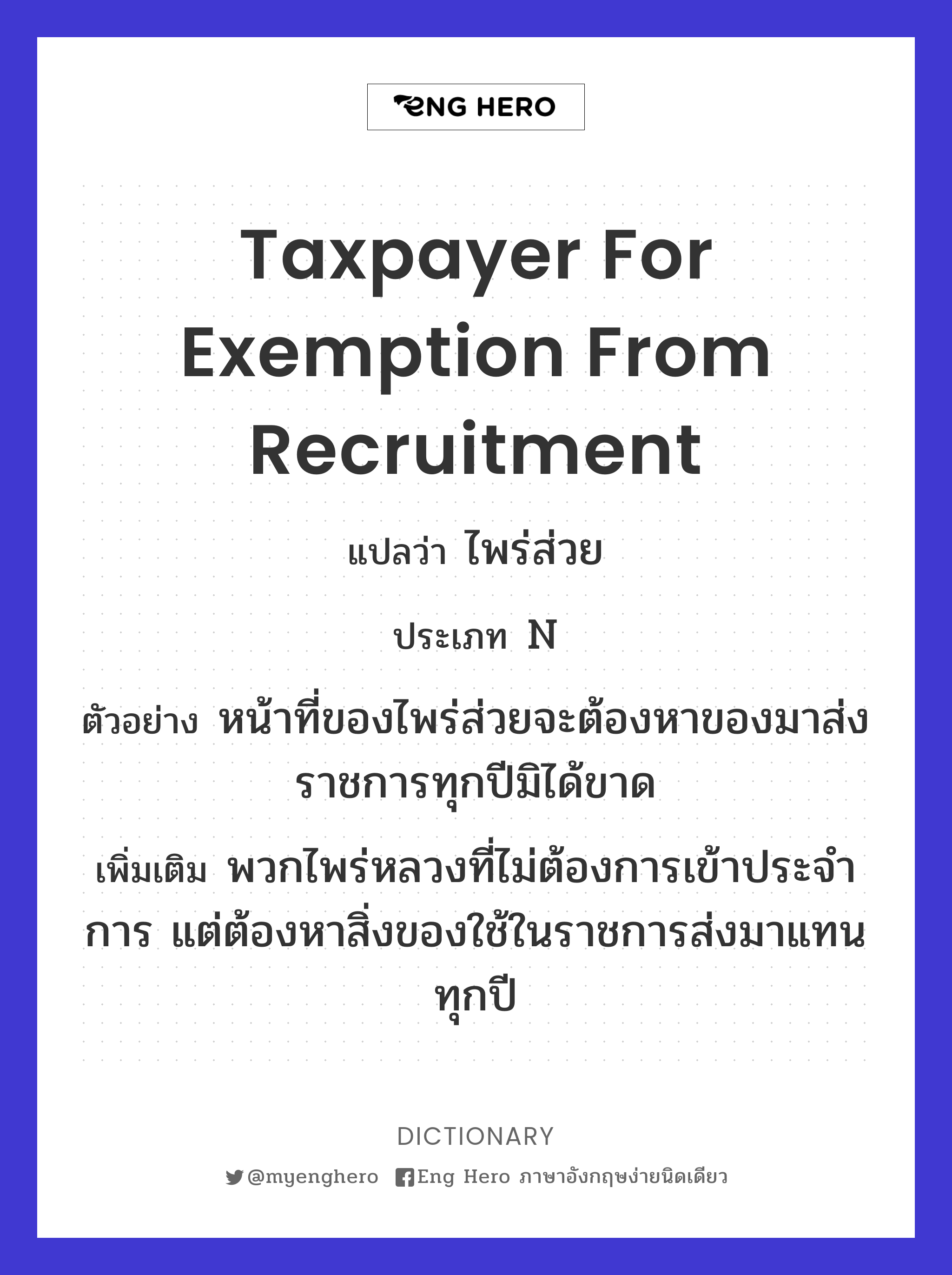 taxpayer for exemption from recruitment