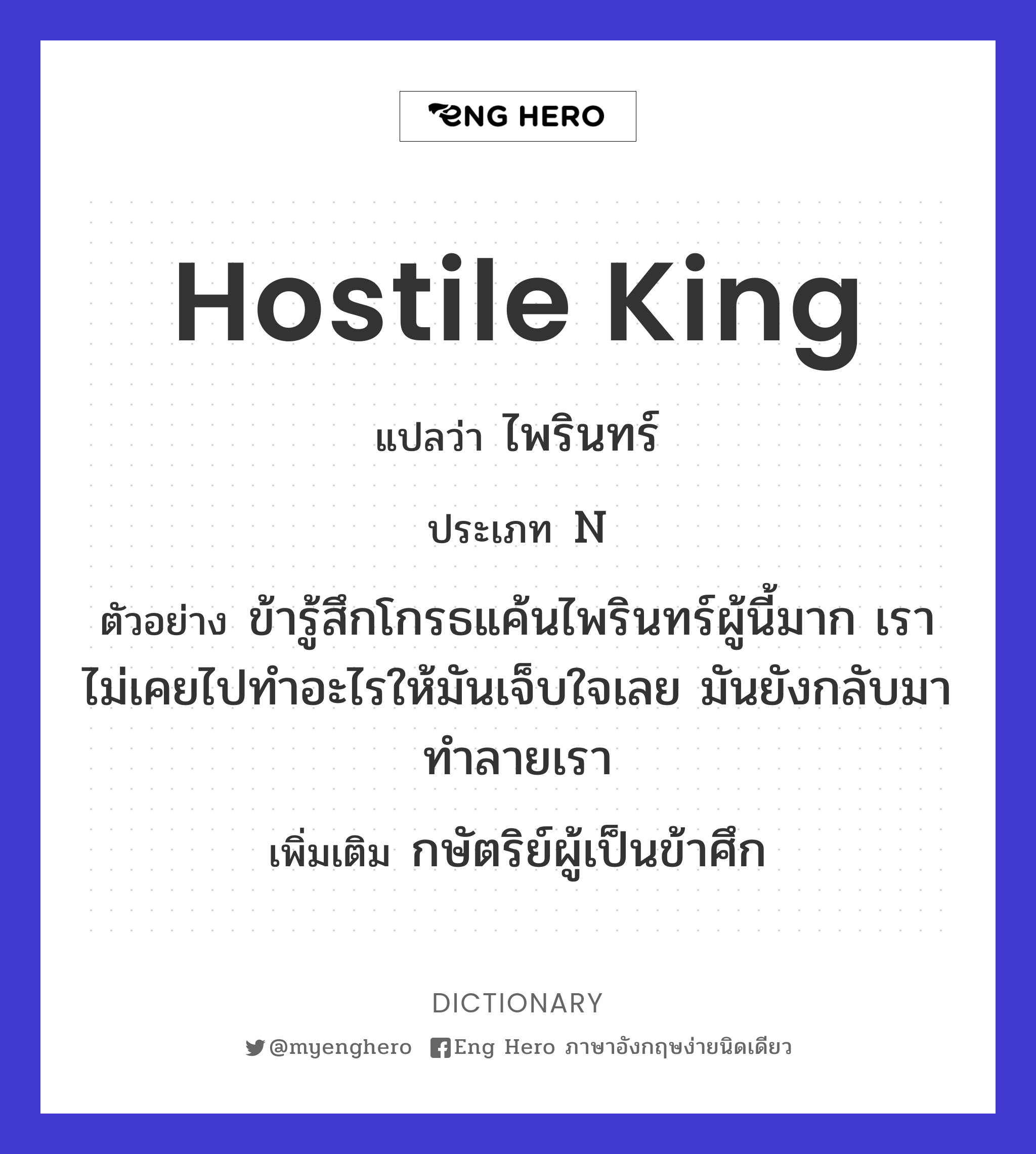 hostile king