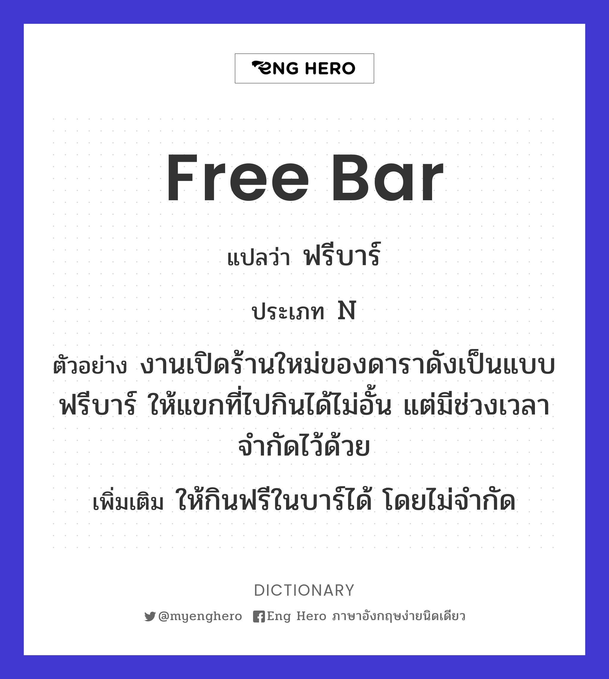 free bar