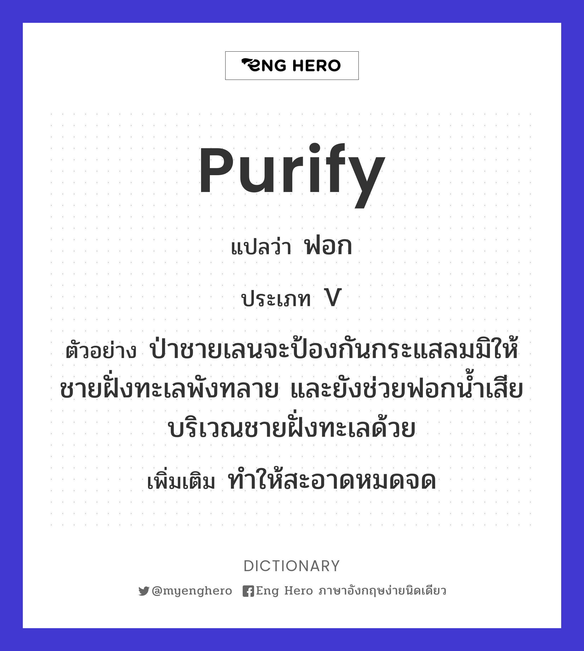 purify