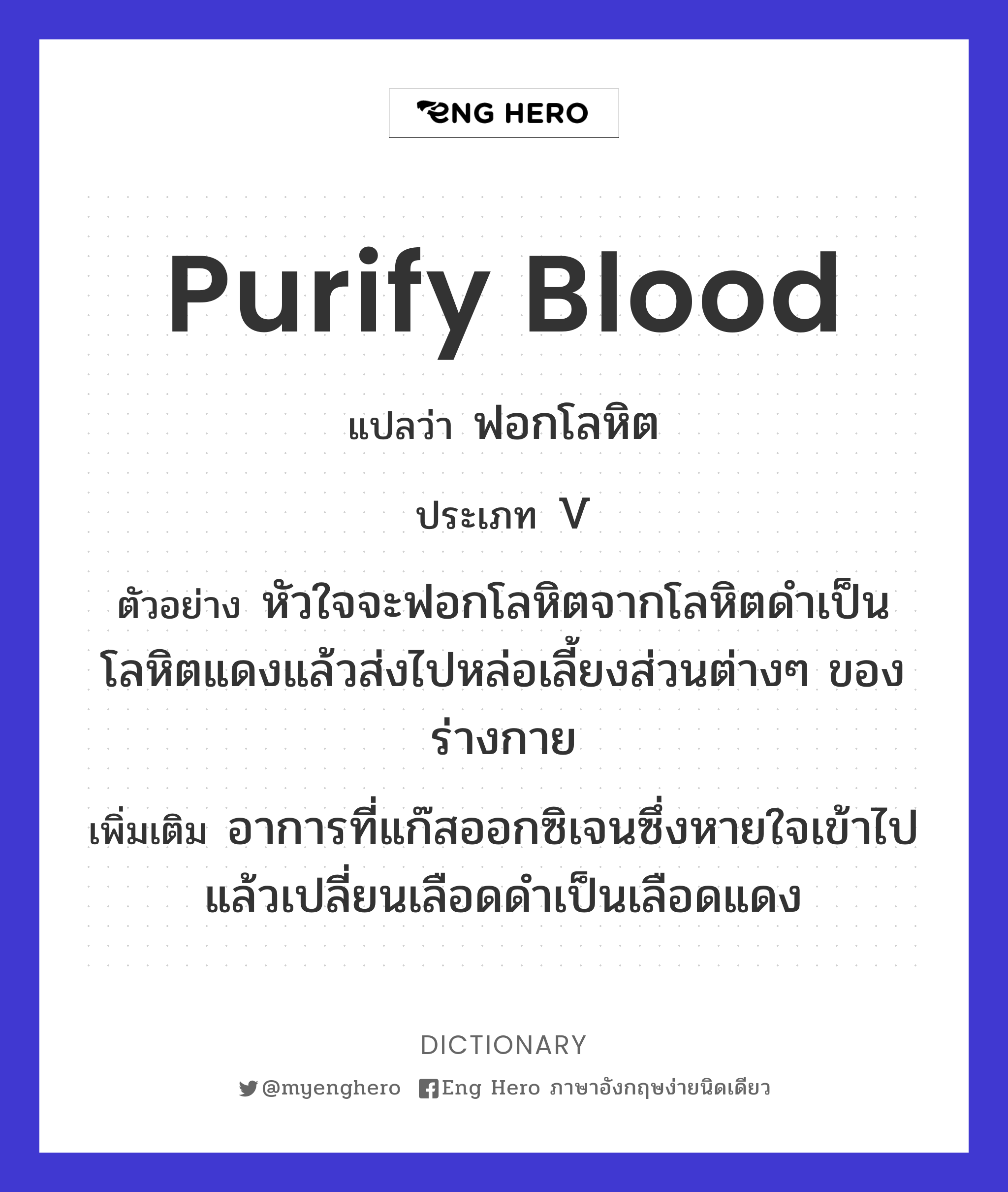 purify blood
