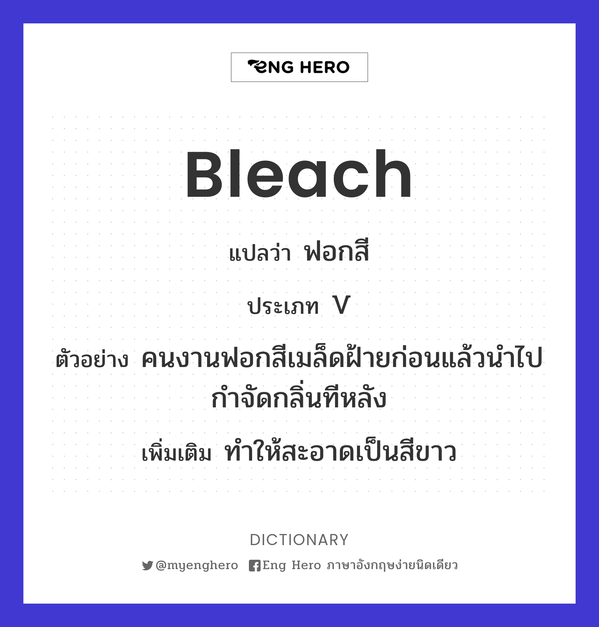 bleach