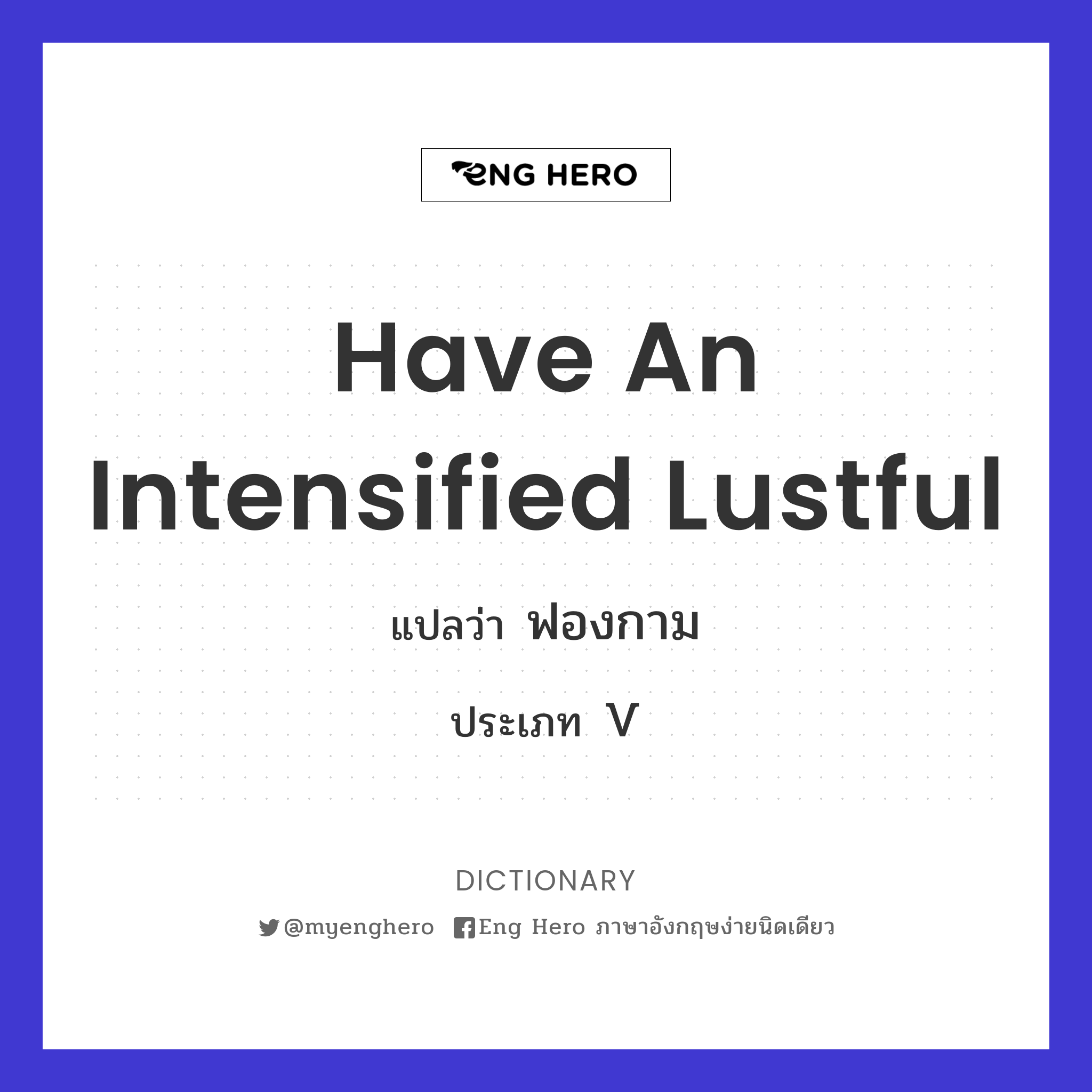 have an intensified lustful