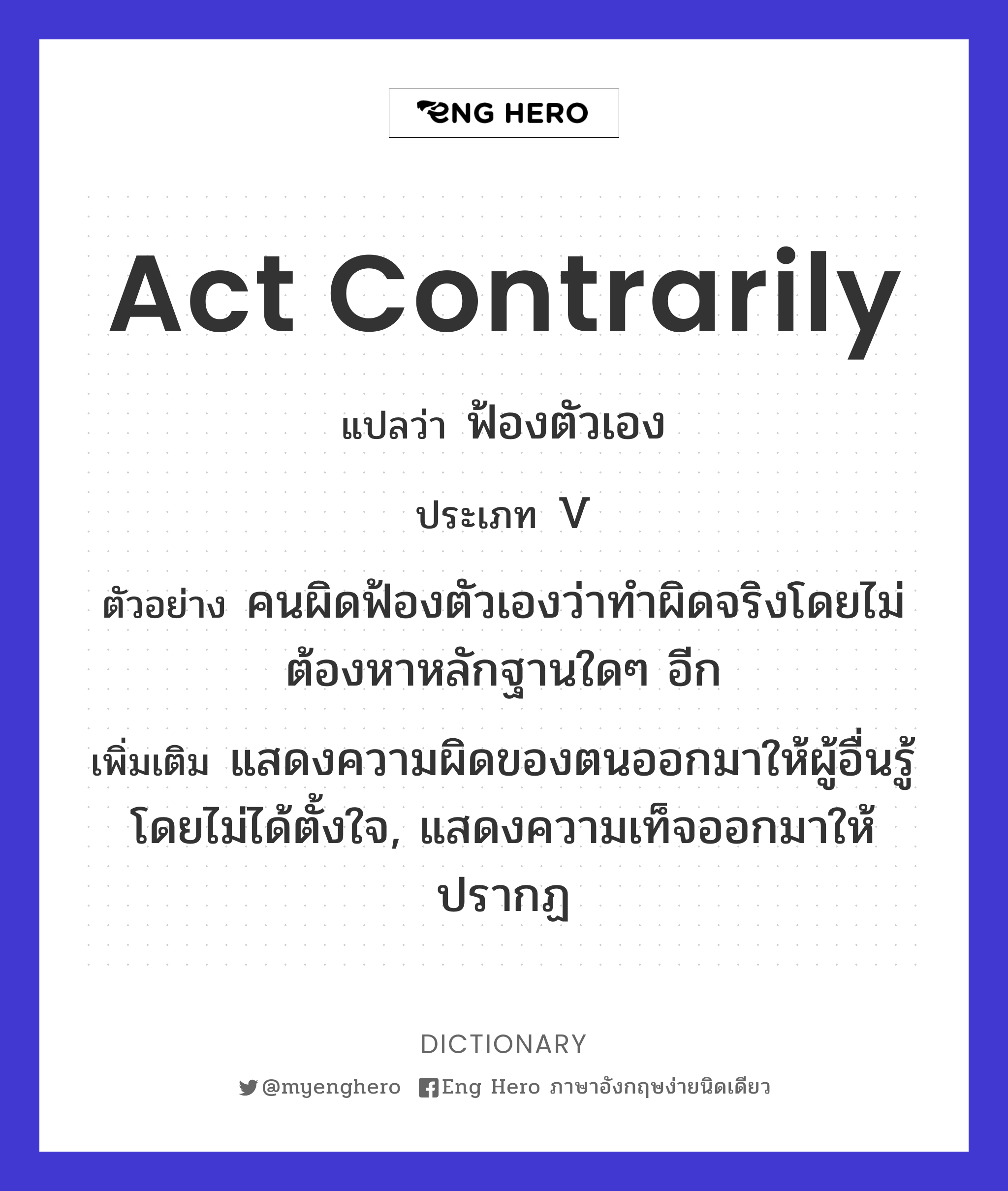 act contrarily