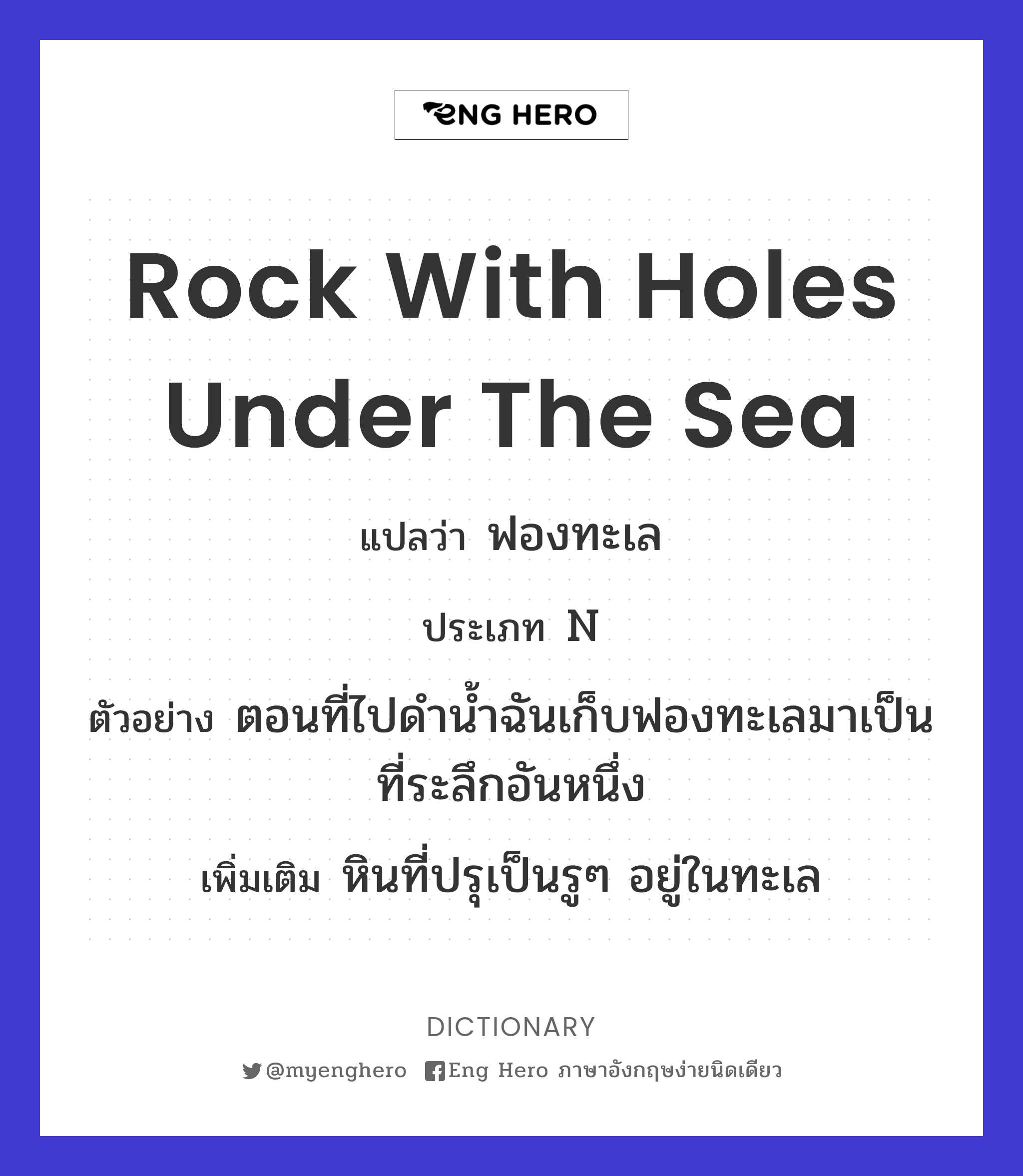 rock with holes under the sea