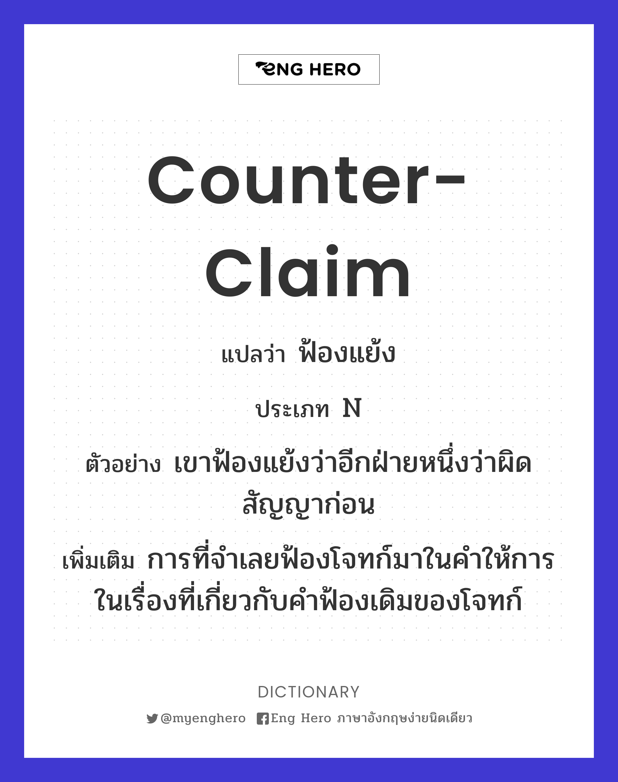 counter-claim