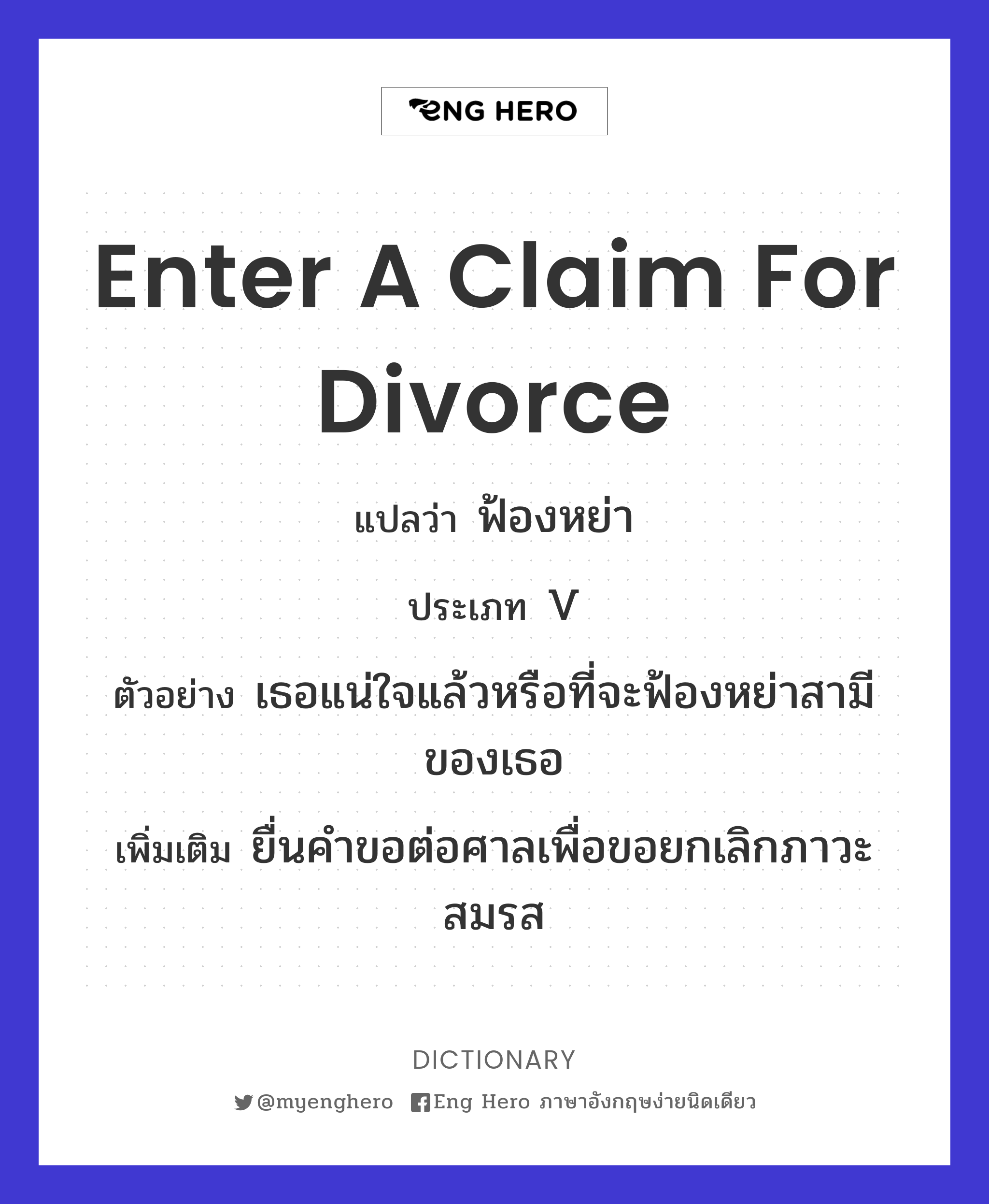 enter a claim for divorce
