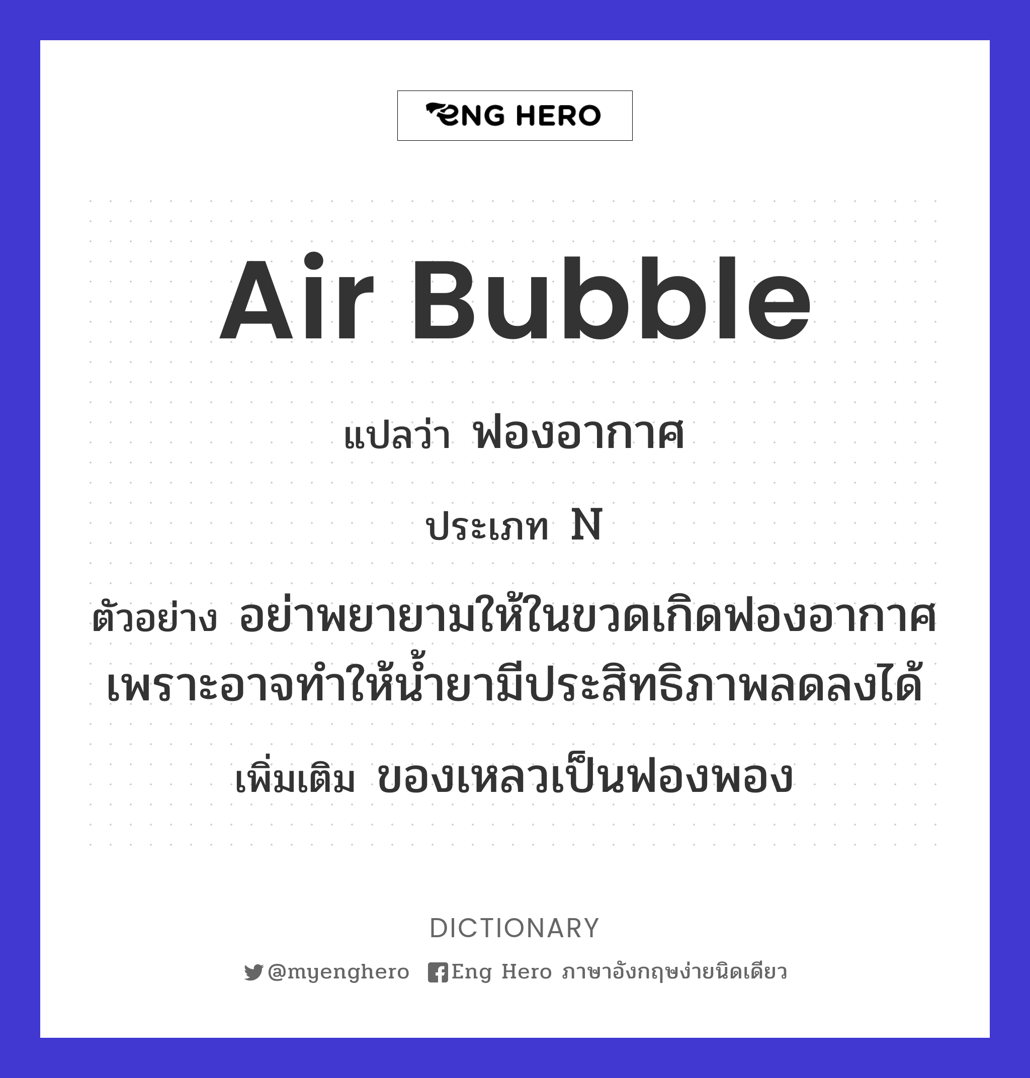air bubble