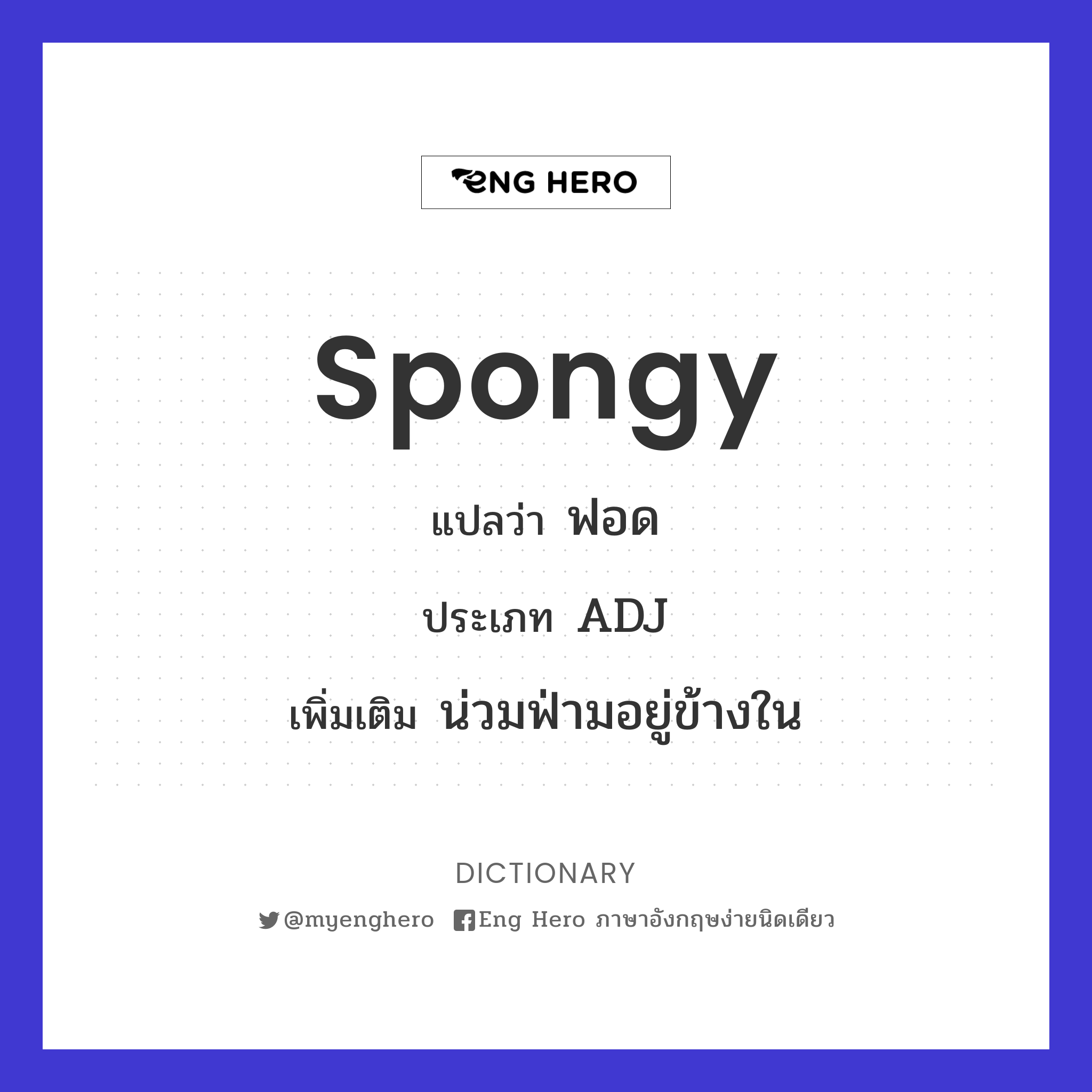 spongy