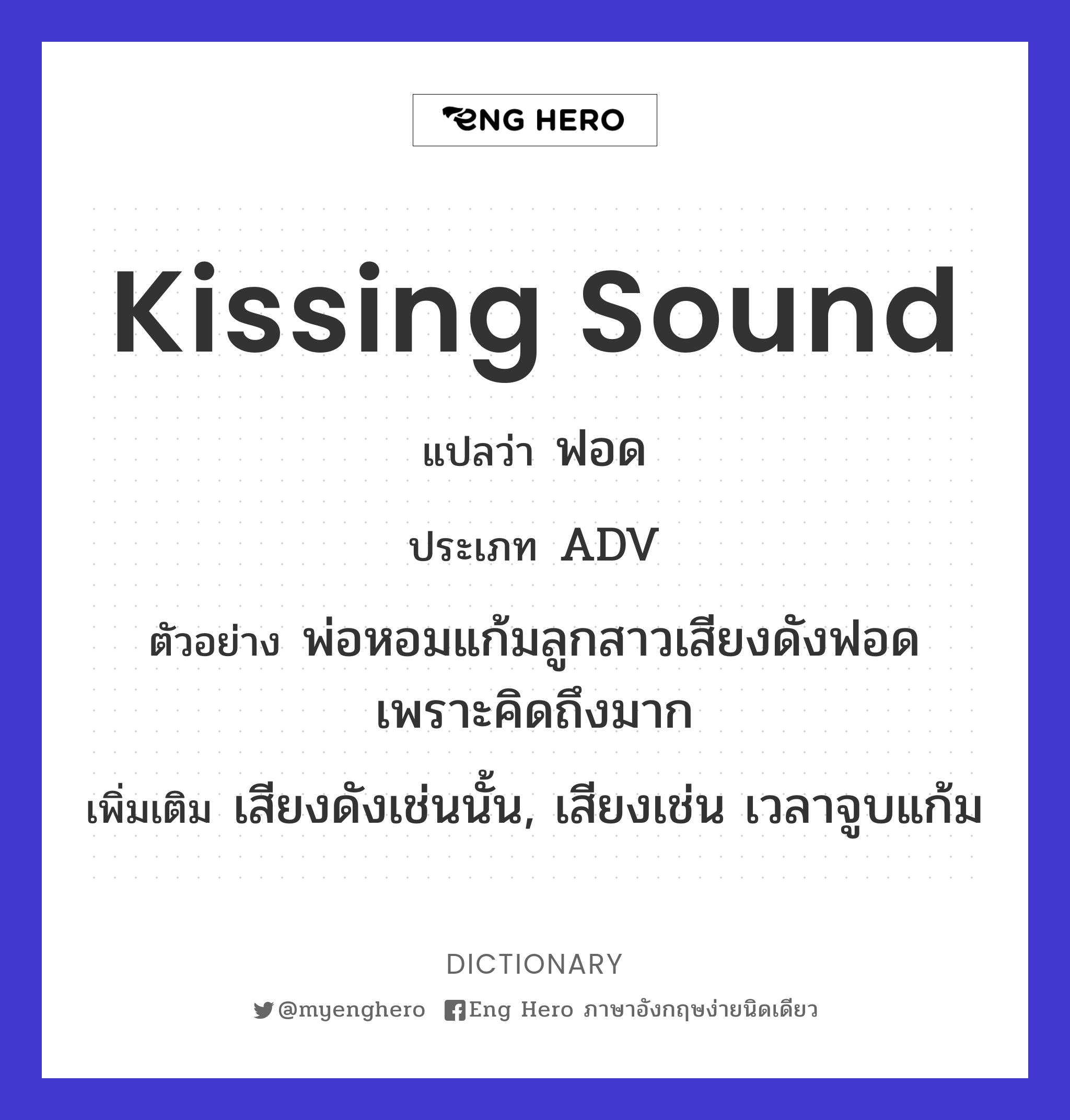 kissing sound