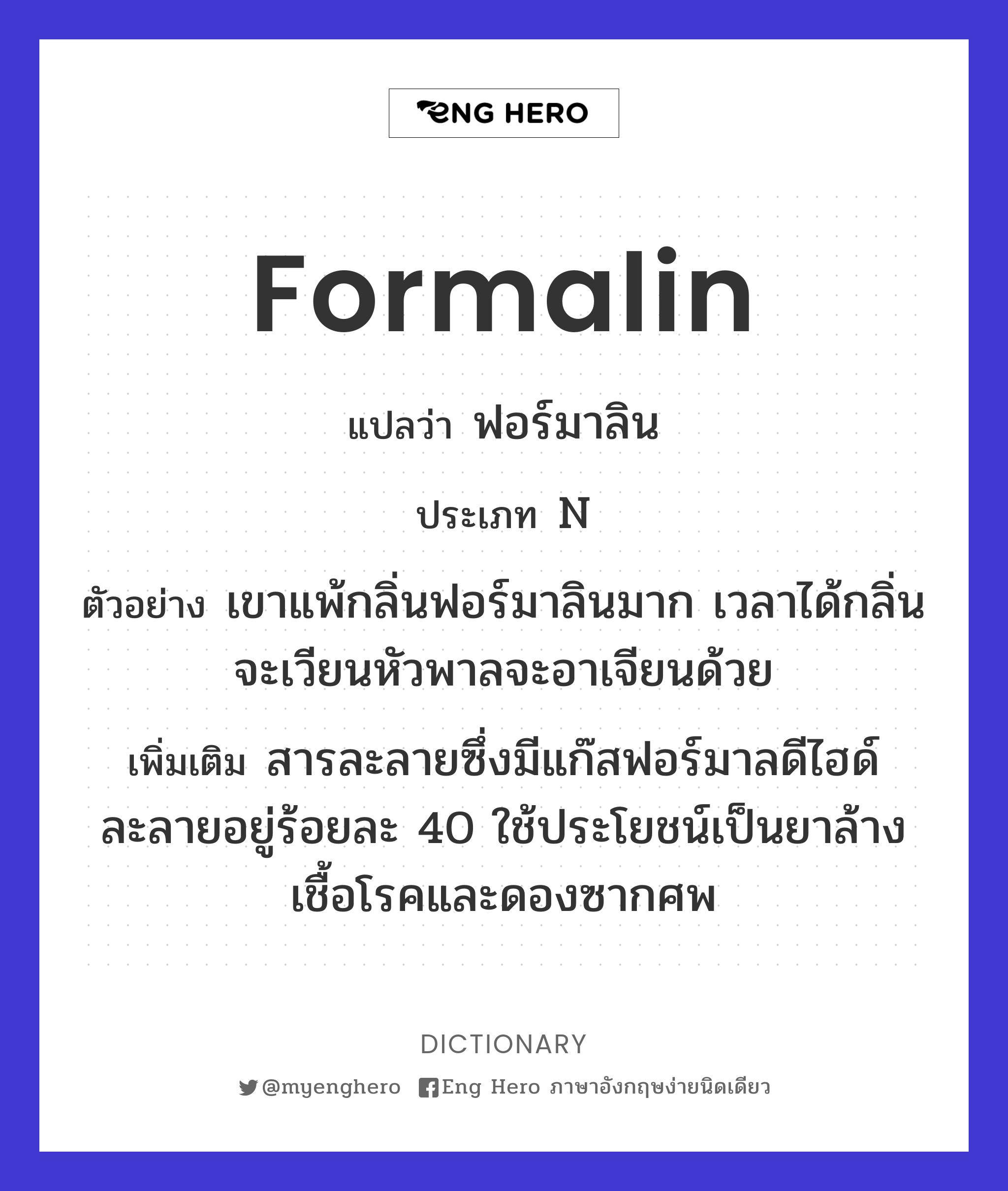 formalin