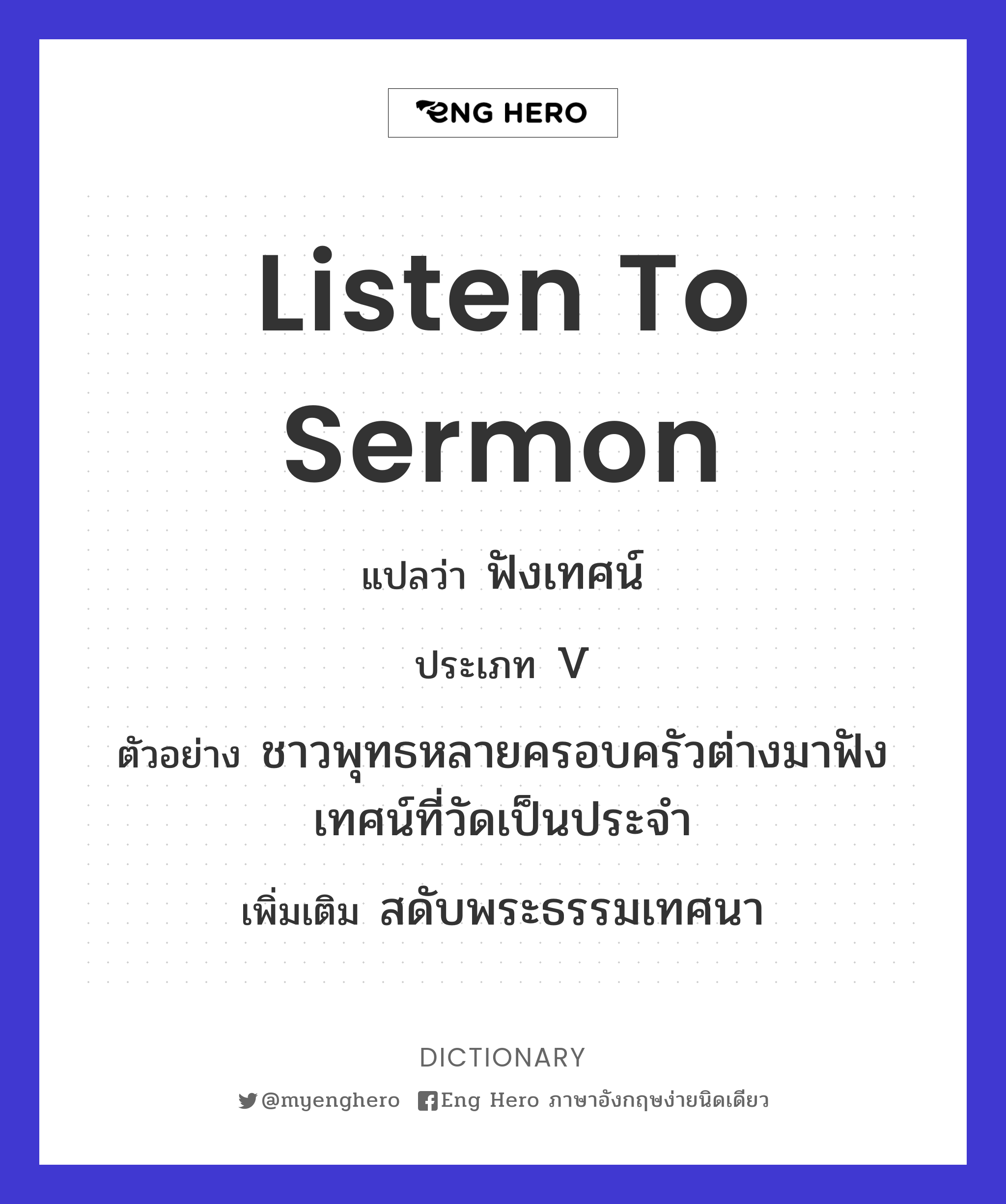 listen to sermon