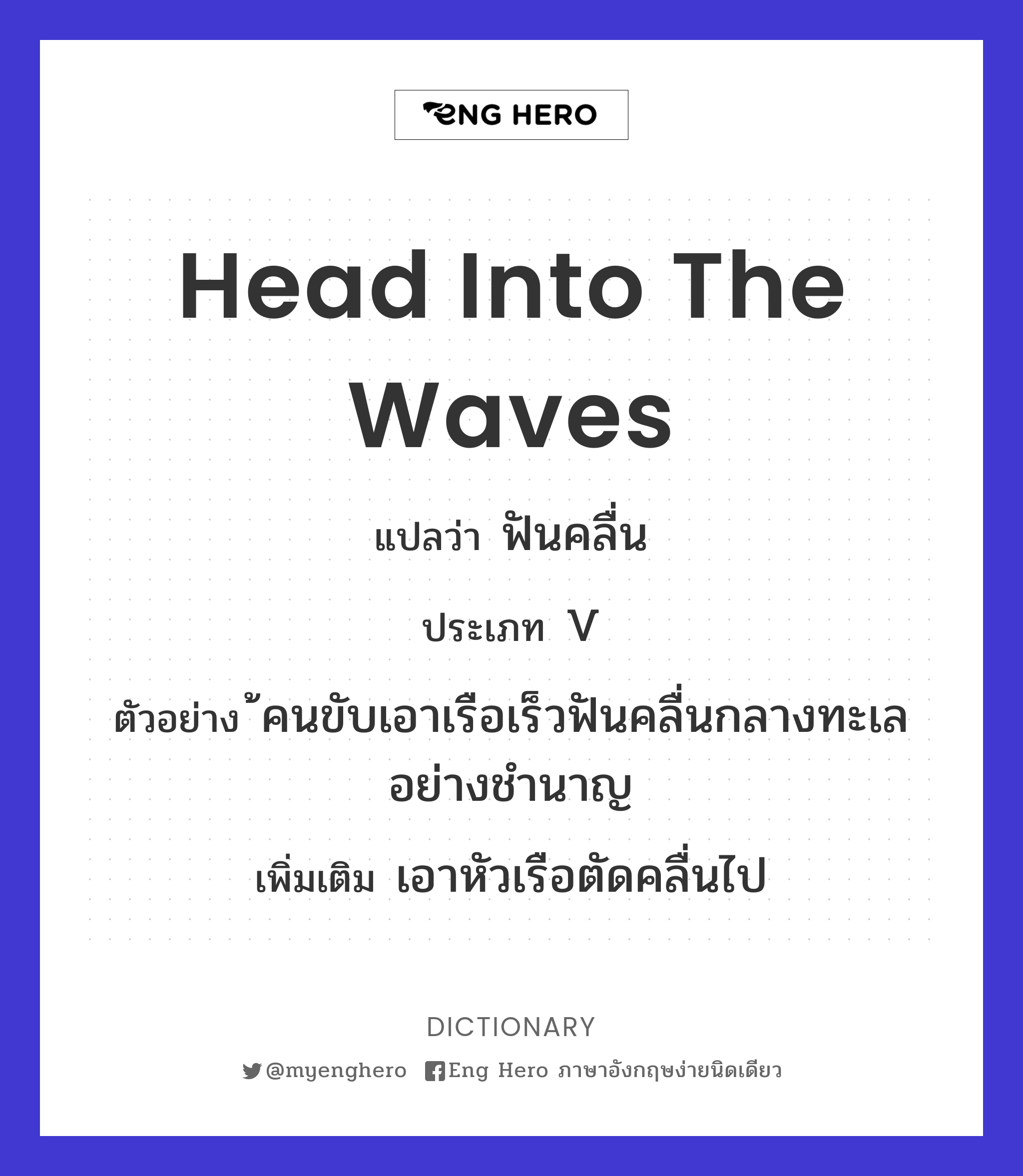 head into the waves