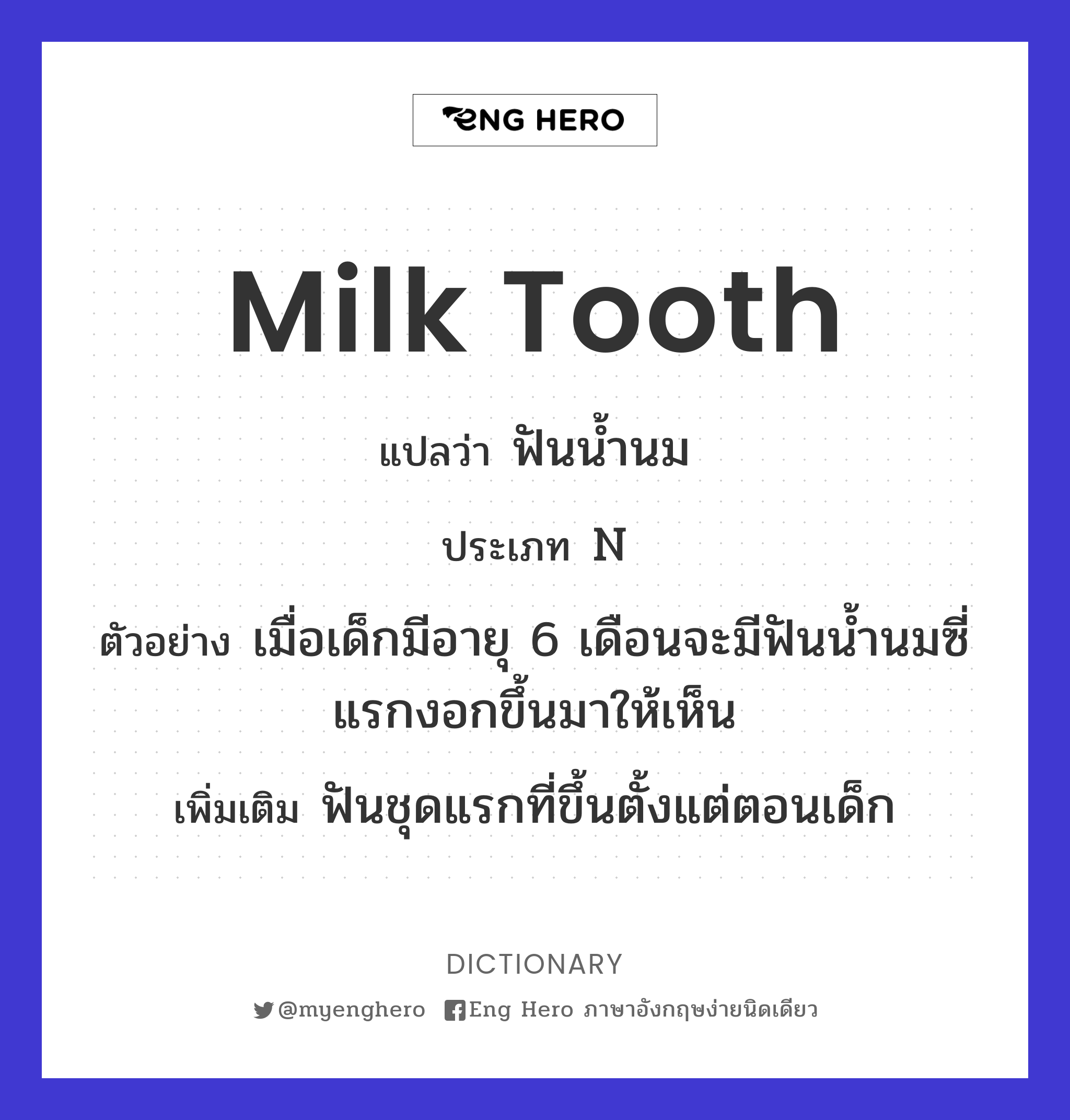 milk tooth