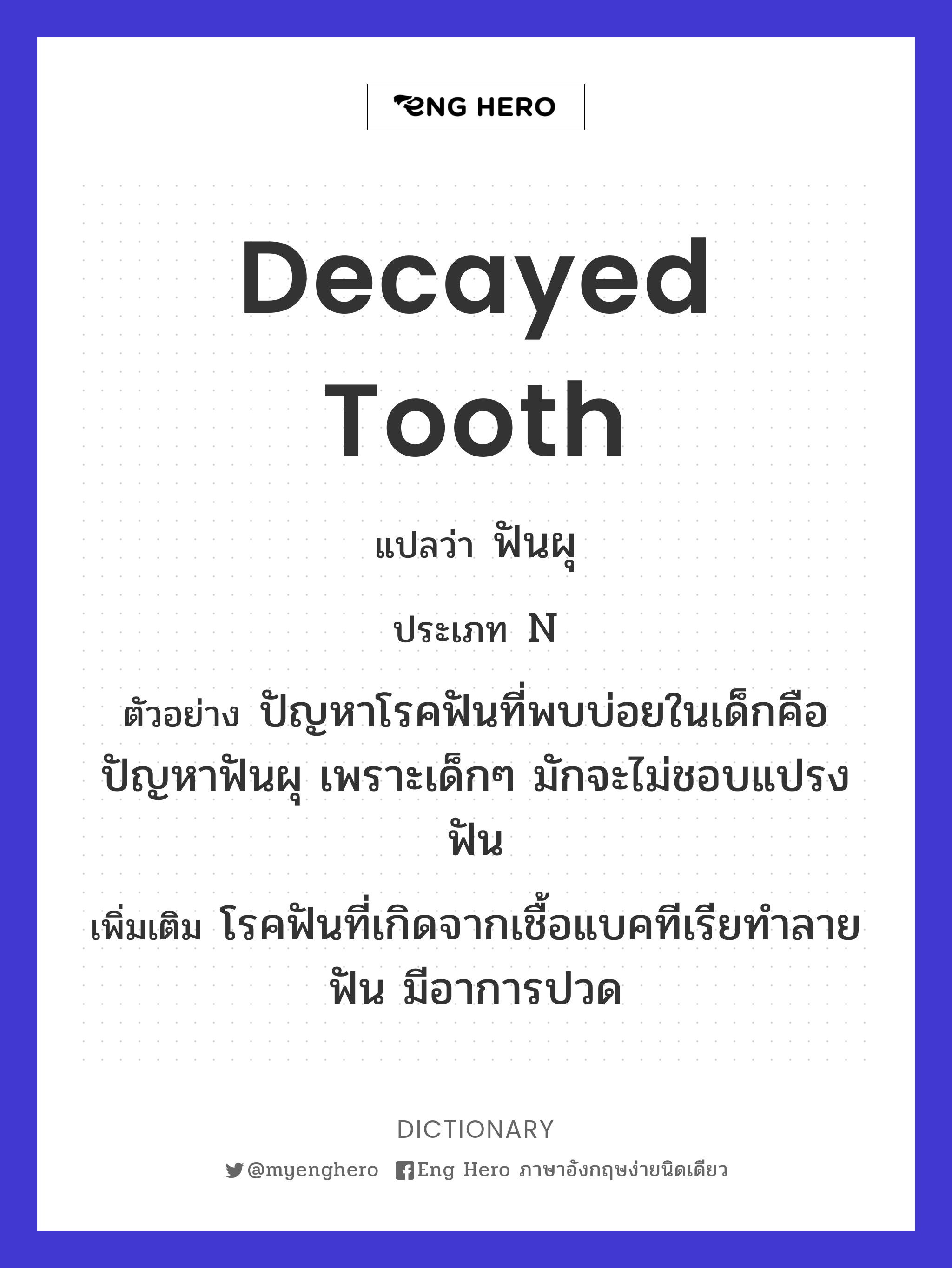 decayed tooth