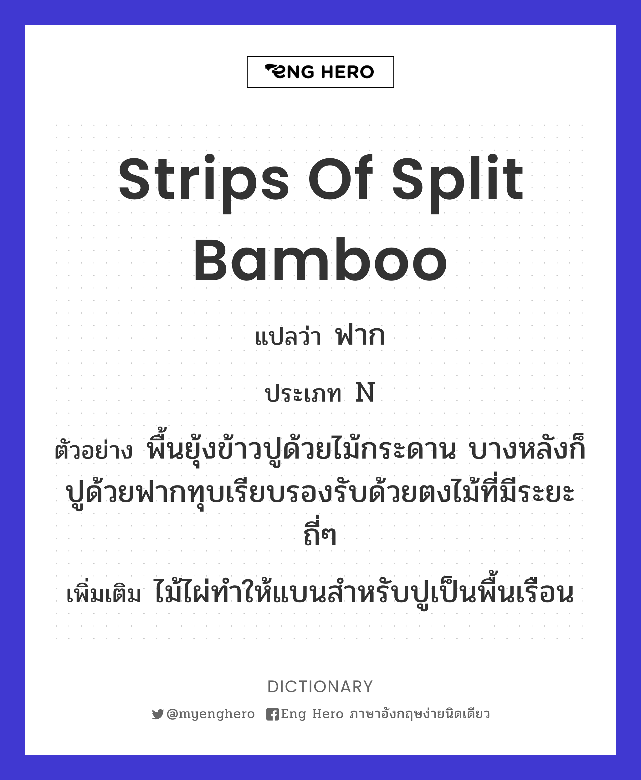 strips of split bamboo