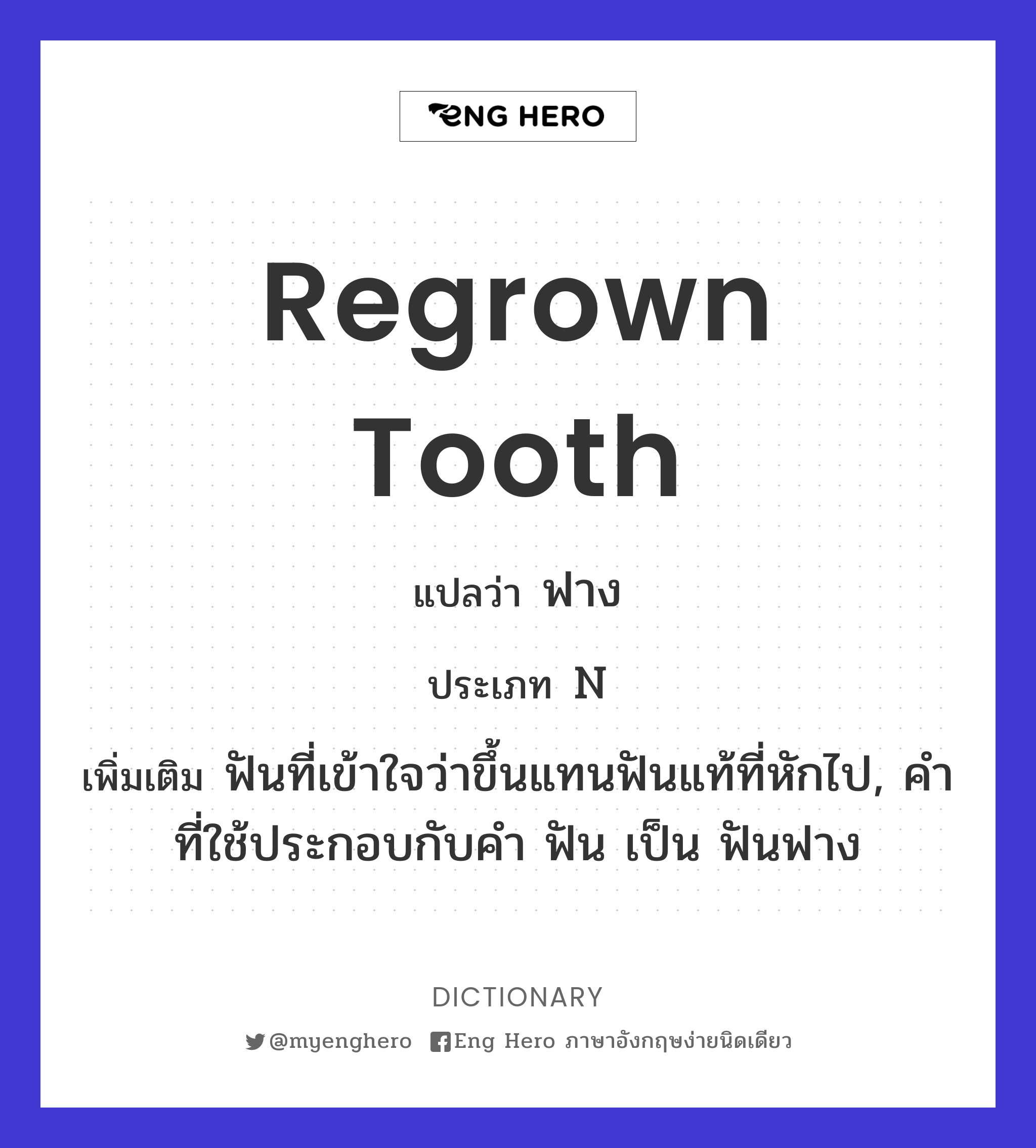 regrown tooth
