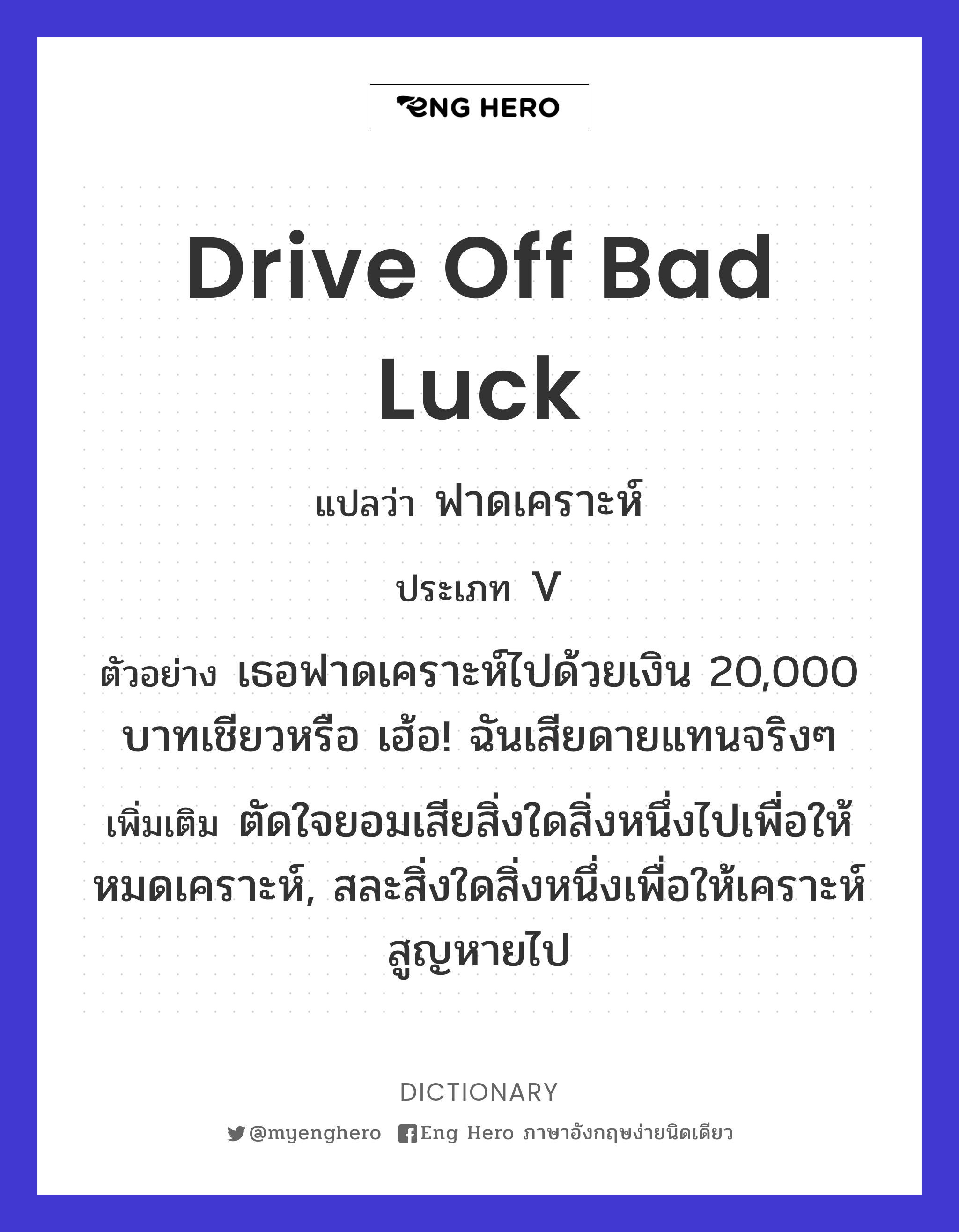 drive off bad luck