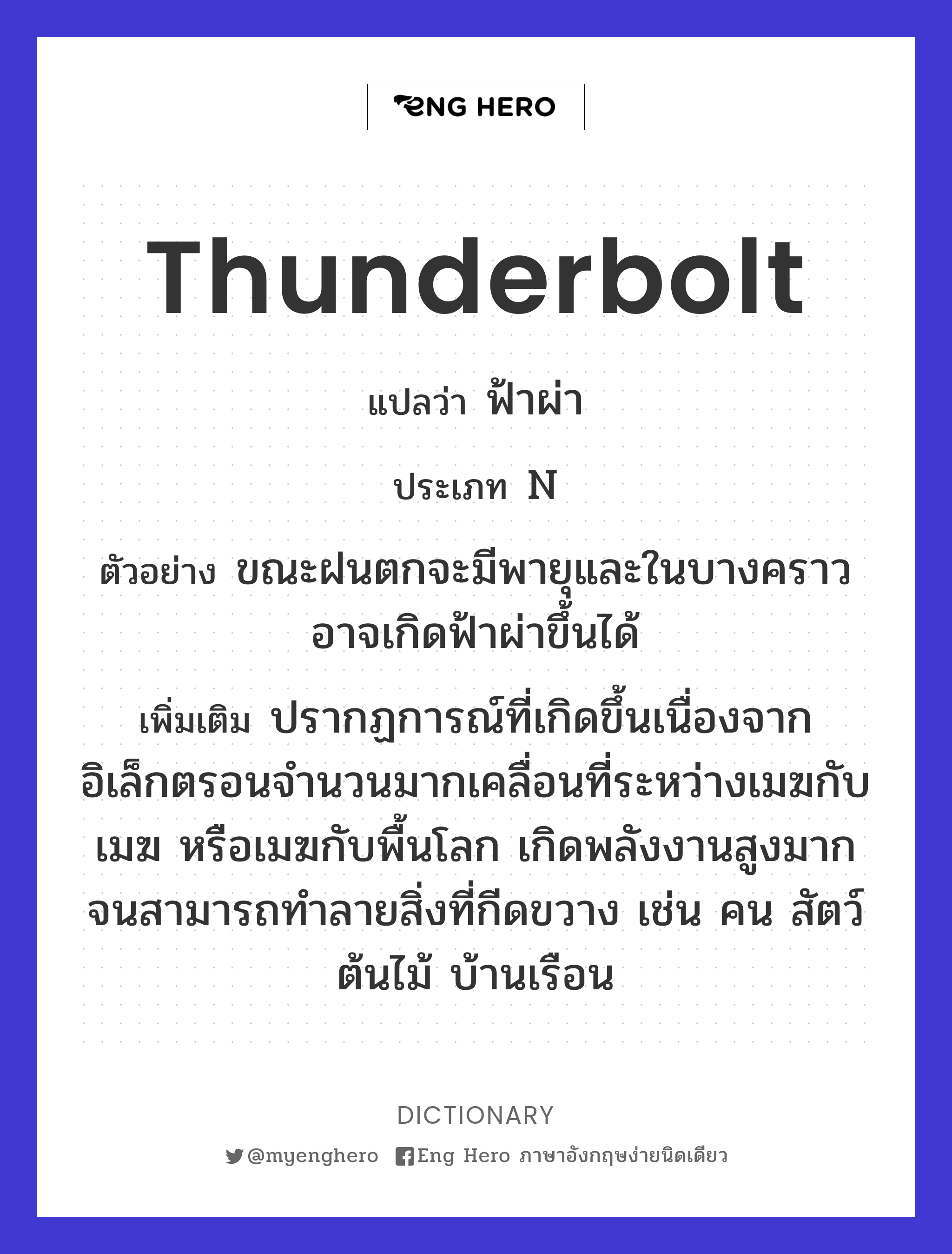 thunderbolt