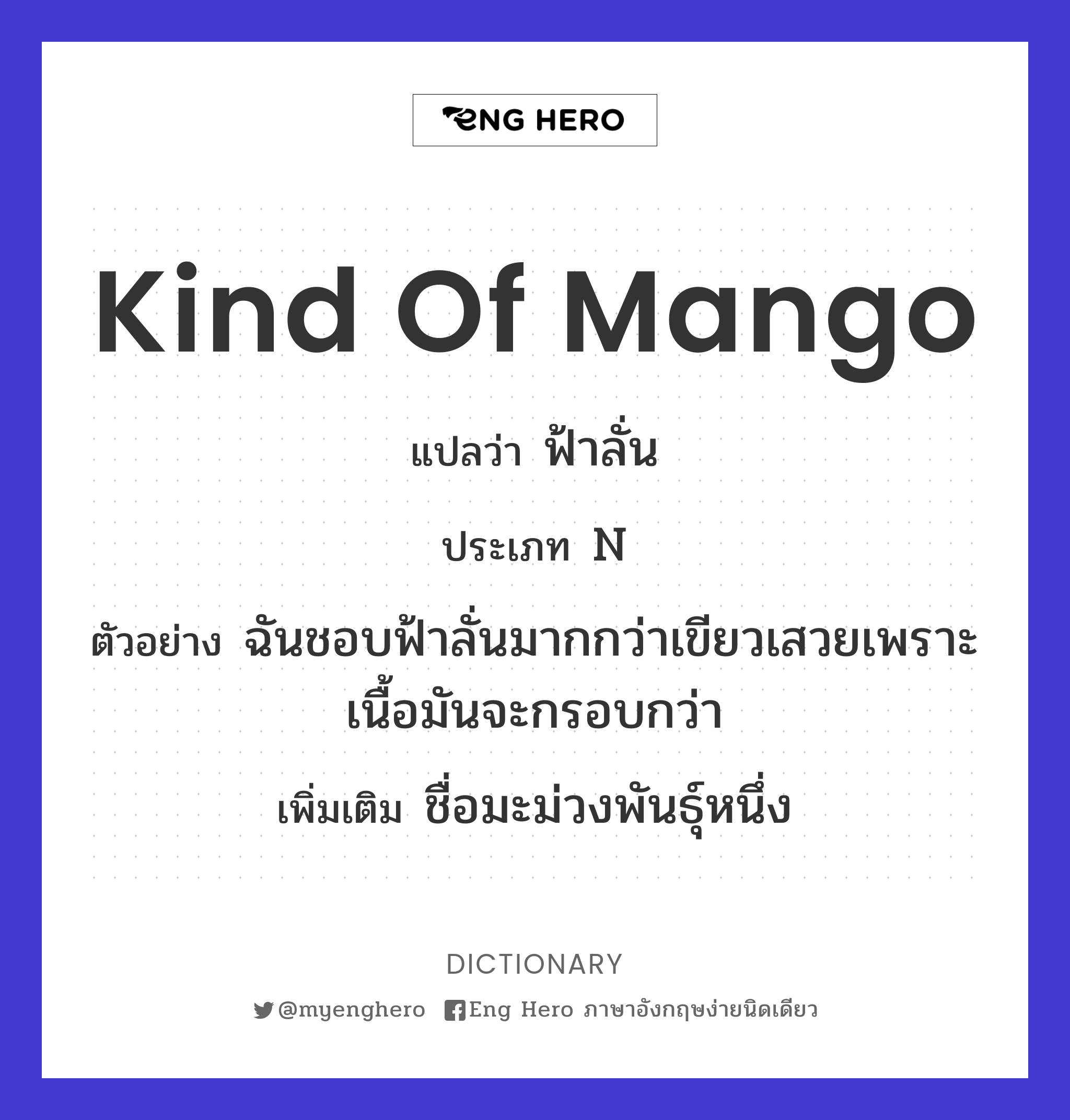 kind of mango