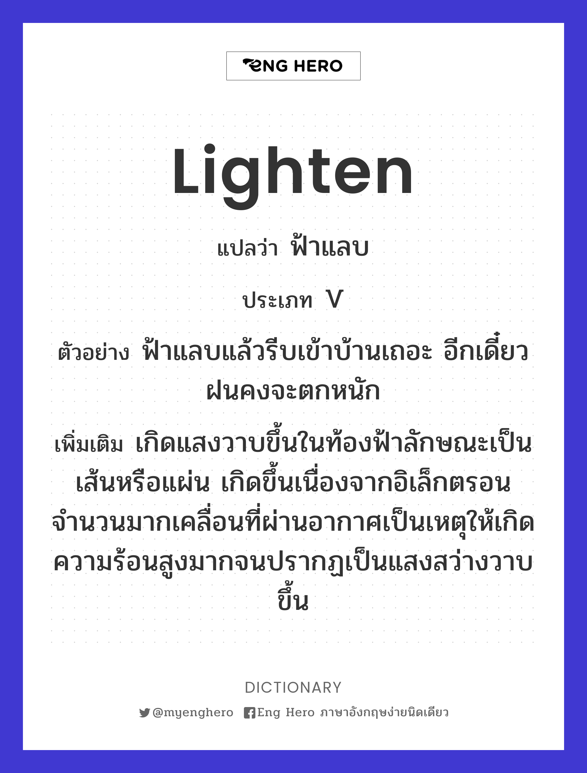 lighten
