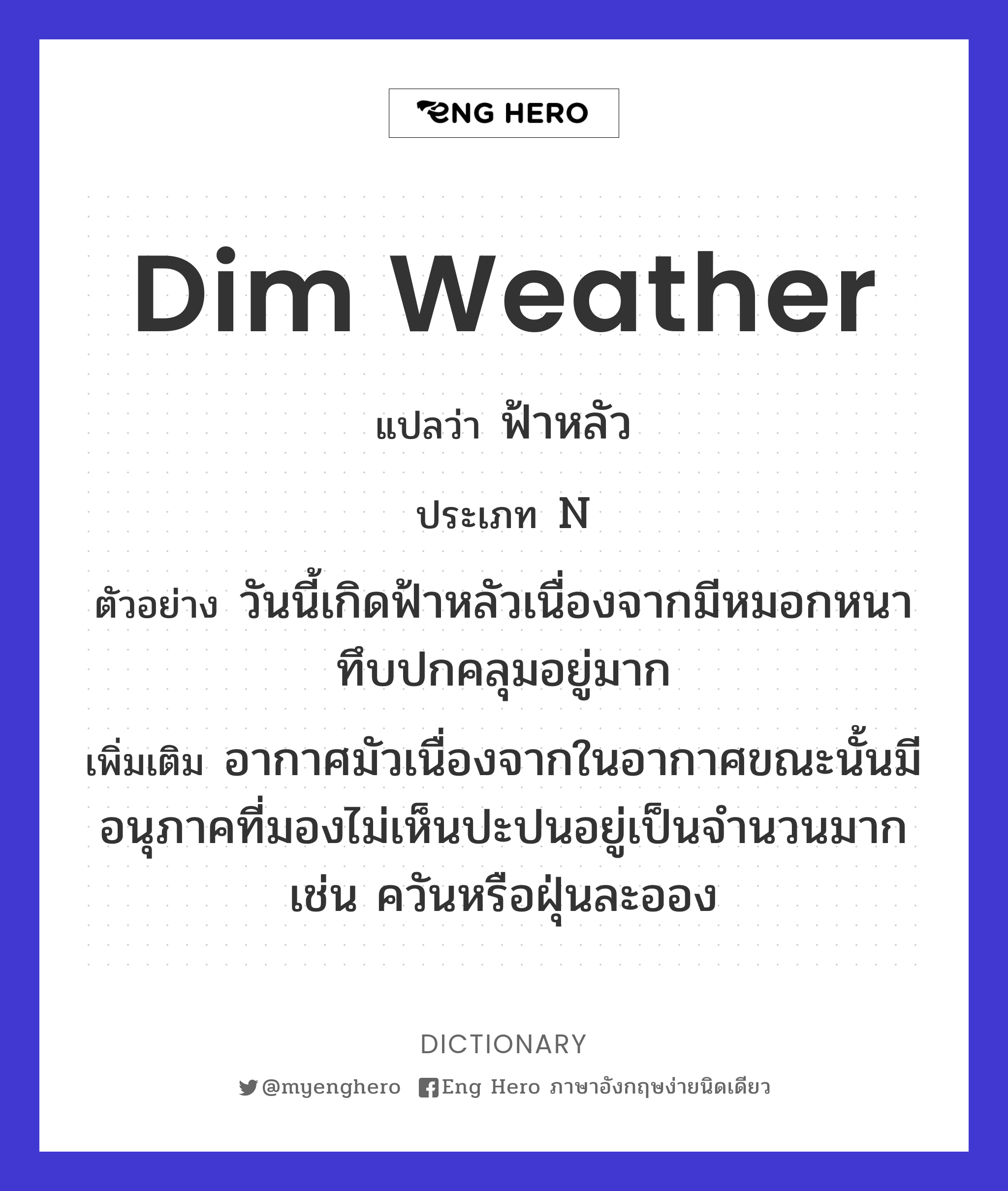 dim weather
