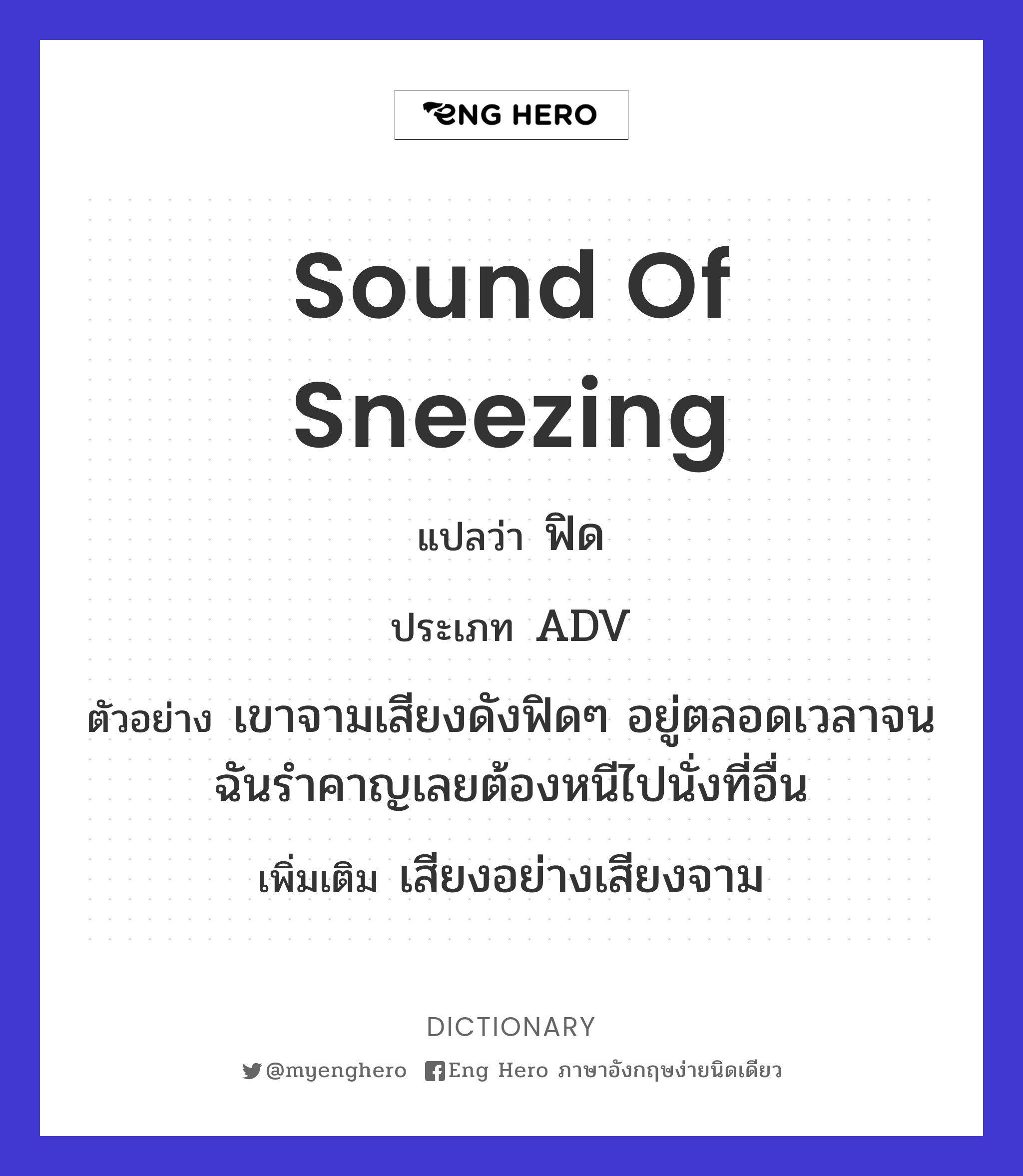 sound of sneezing