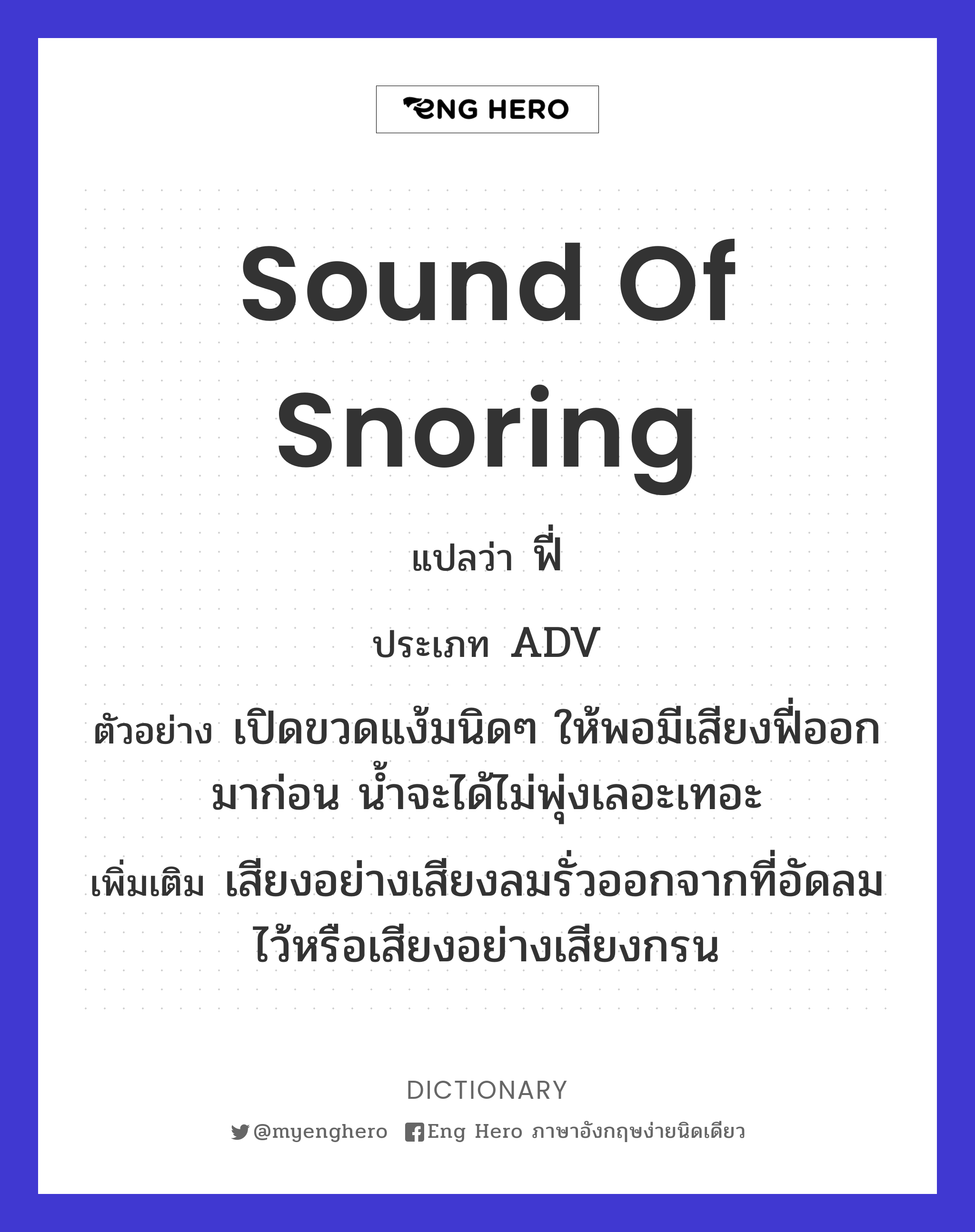 sound of snoring