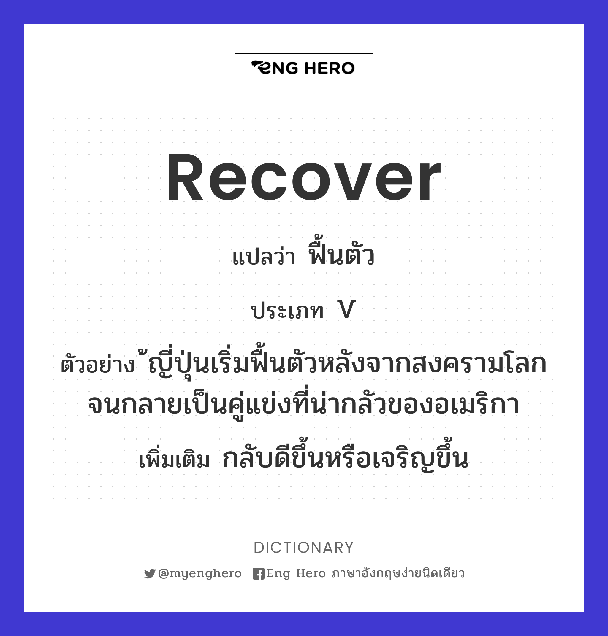 recover